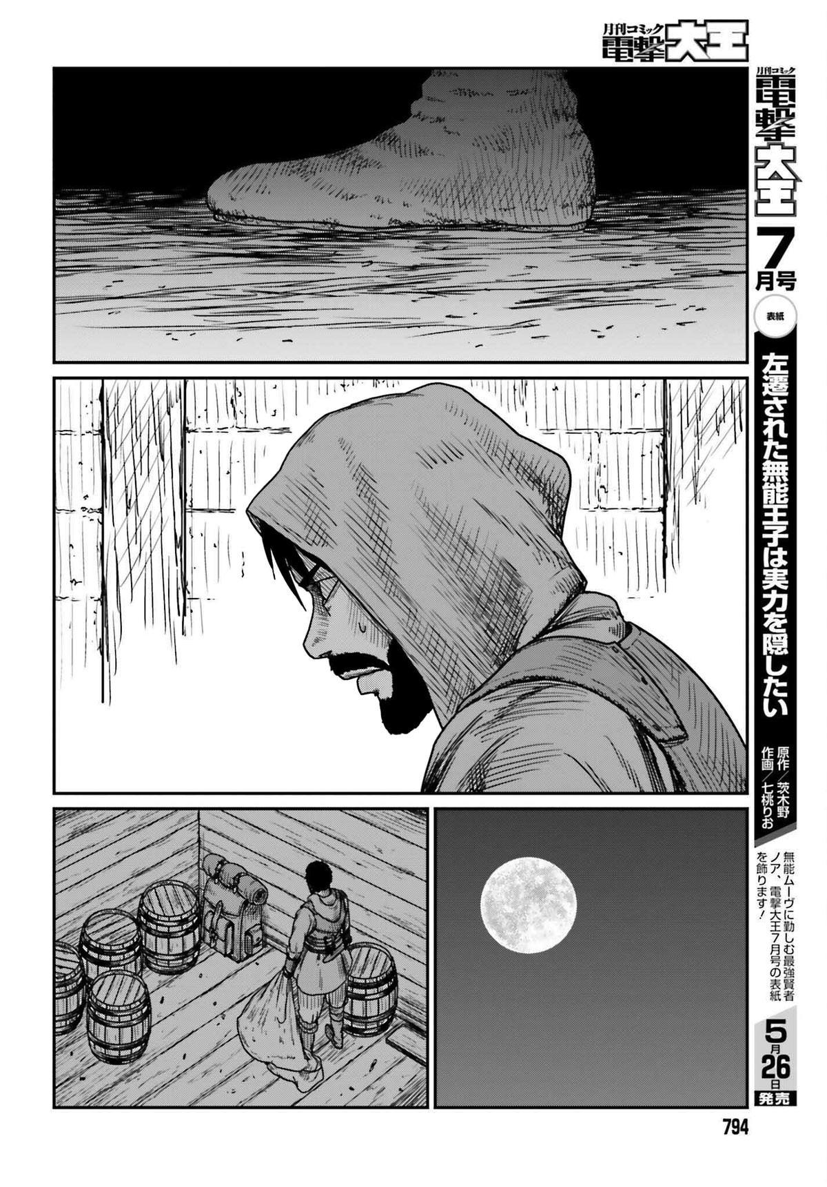 Yajin Tensei Chap 40 - Next Chap 41
