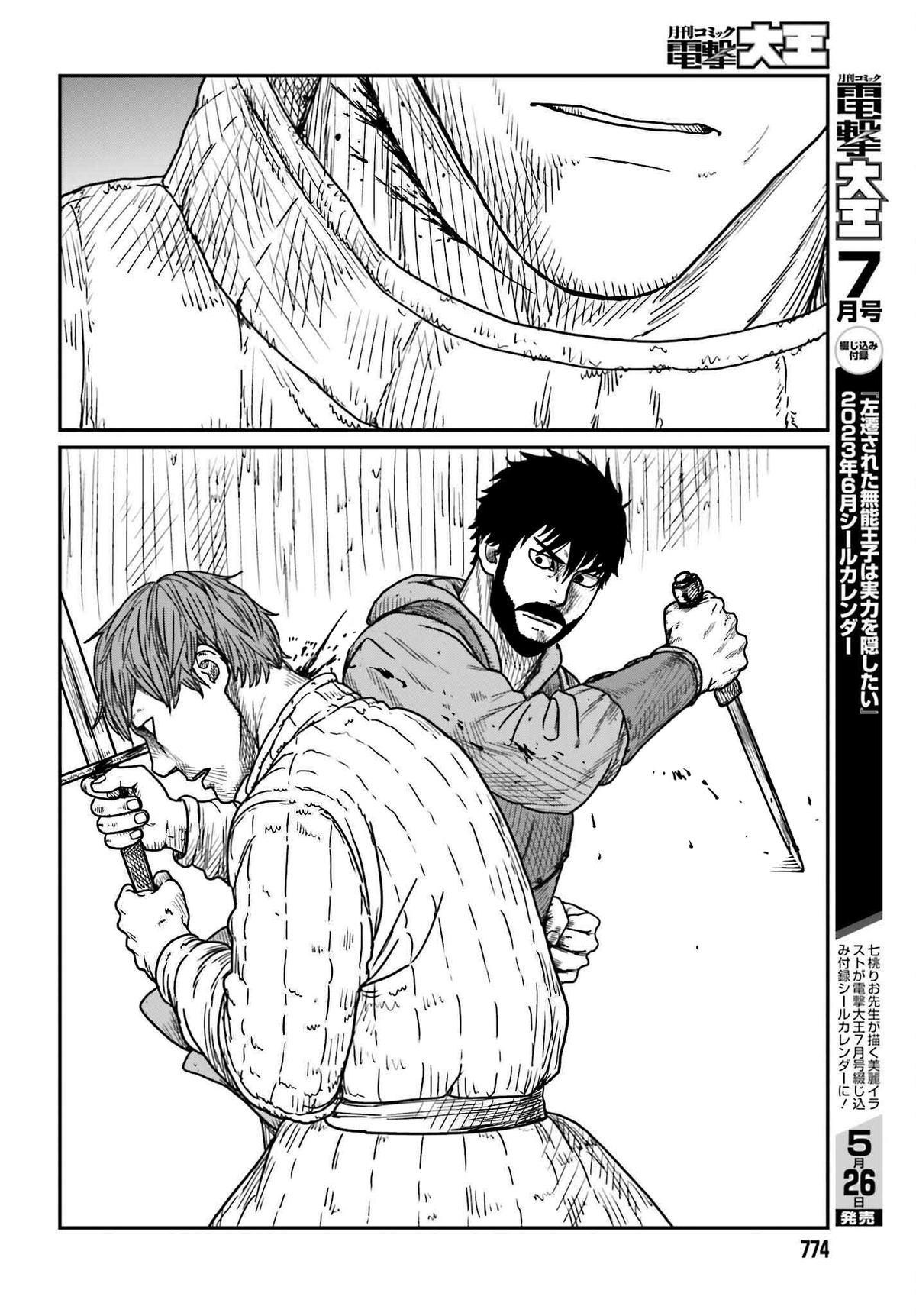 Yajin Tensei Chap 40 - Next Chap 41