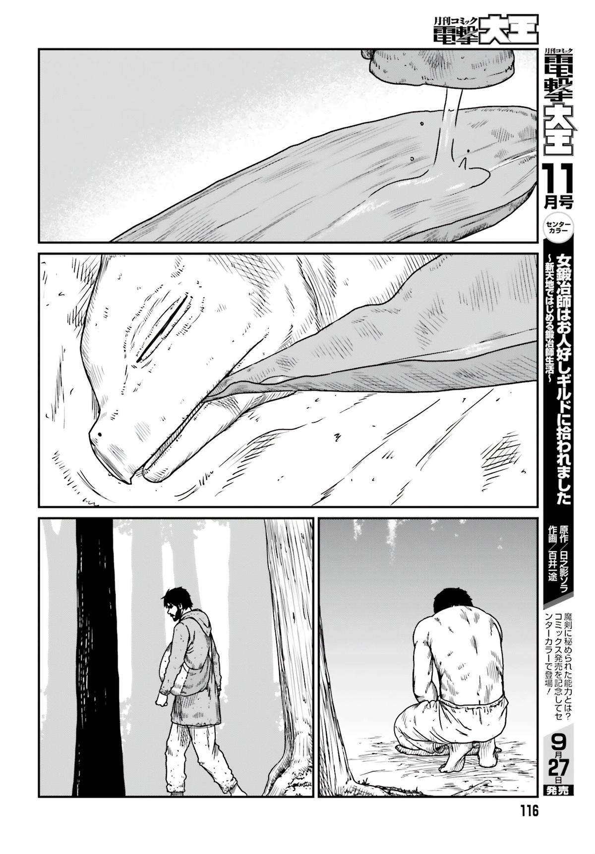 Yajin Tensei Chap 43 - Next Chap 44