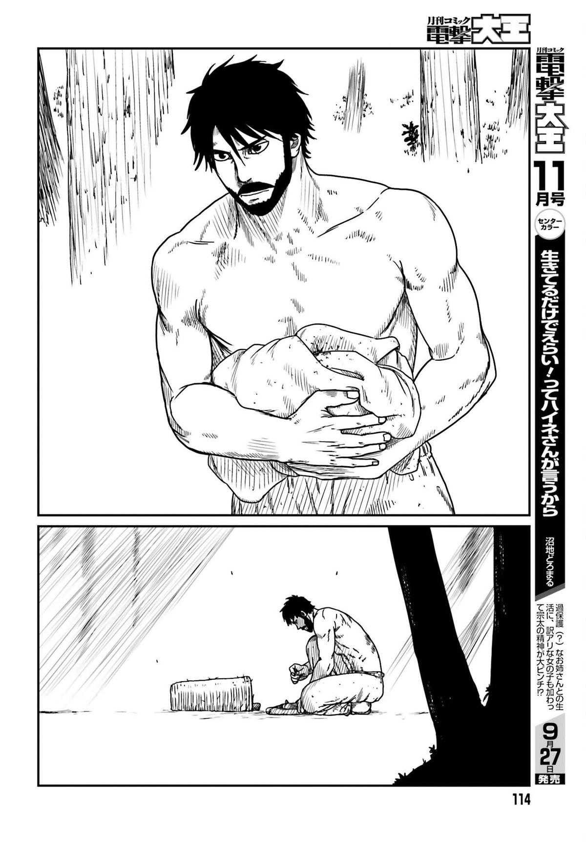 Yajin Tensei Chap 43 - Next Chap 44