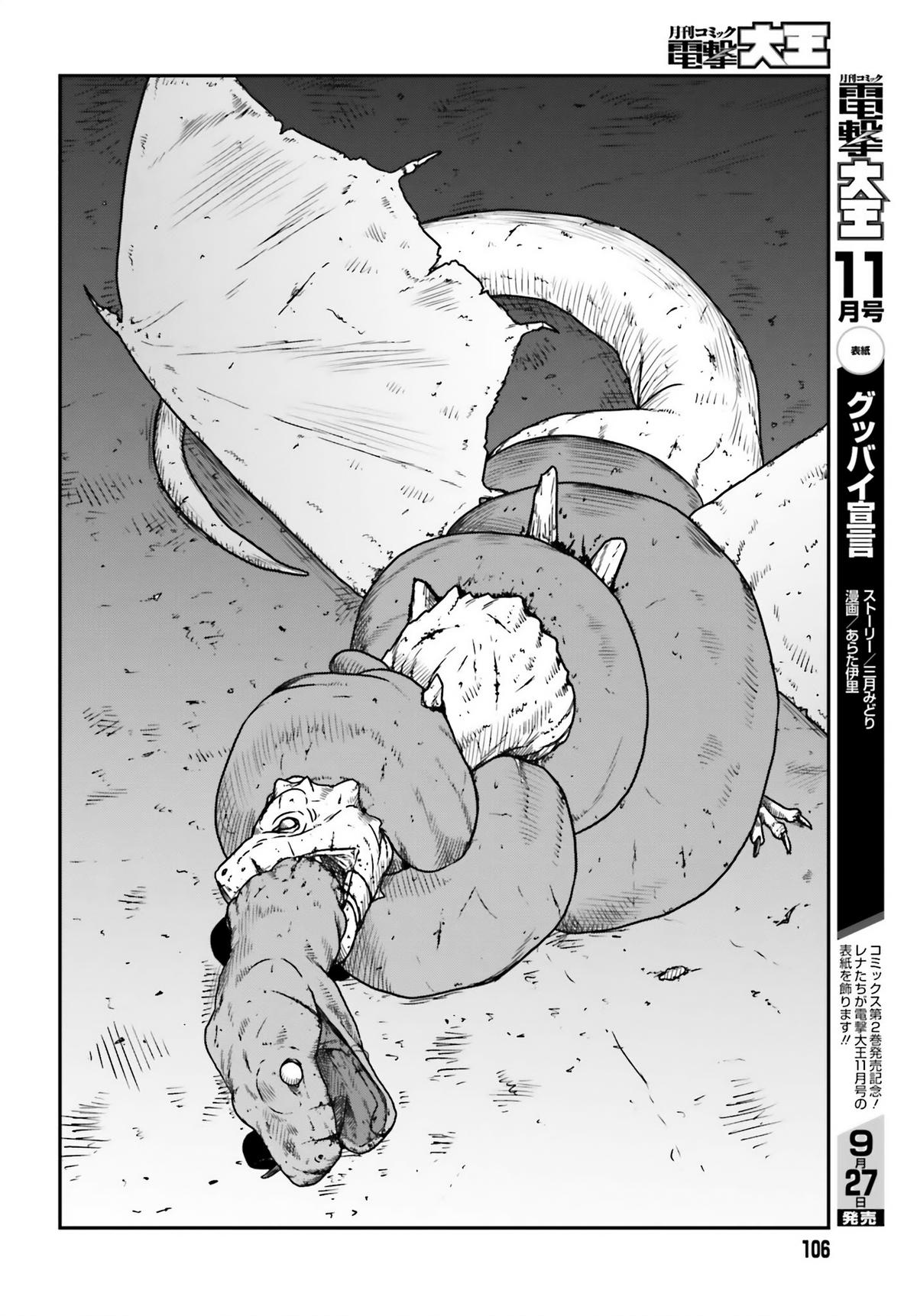 Yajin Tensei Chap 43 - Next Chap 44
