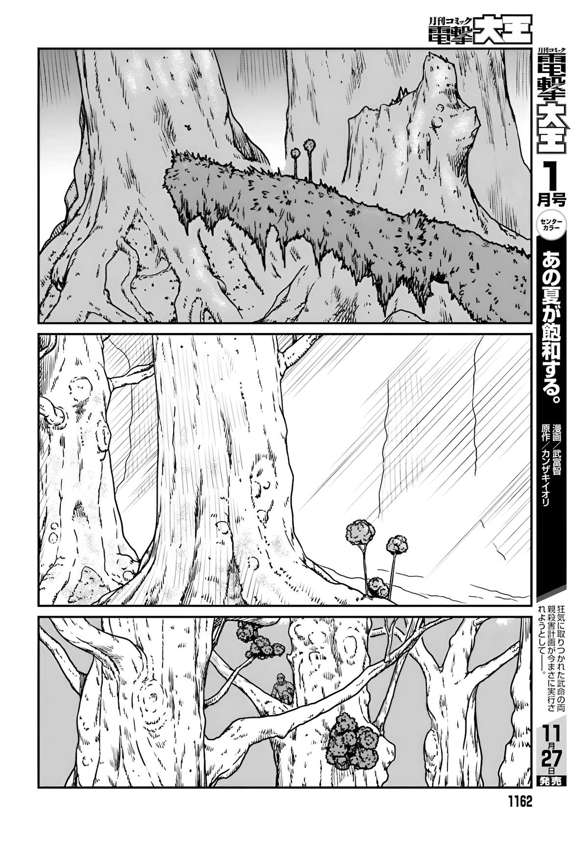 Yajin Tensei Chap 55 - Next Chap 56