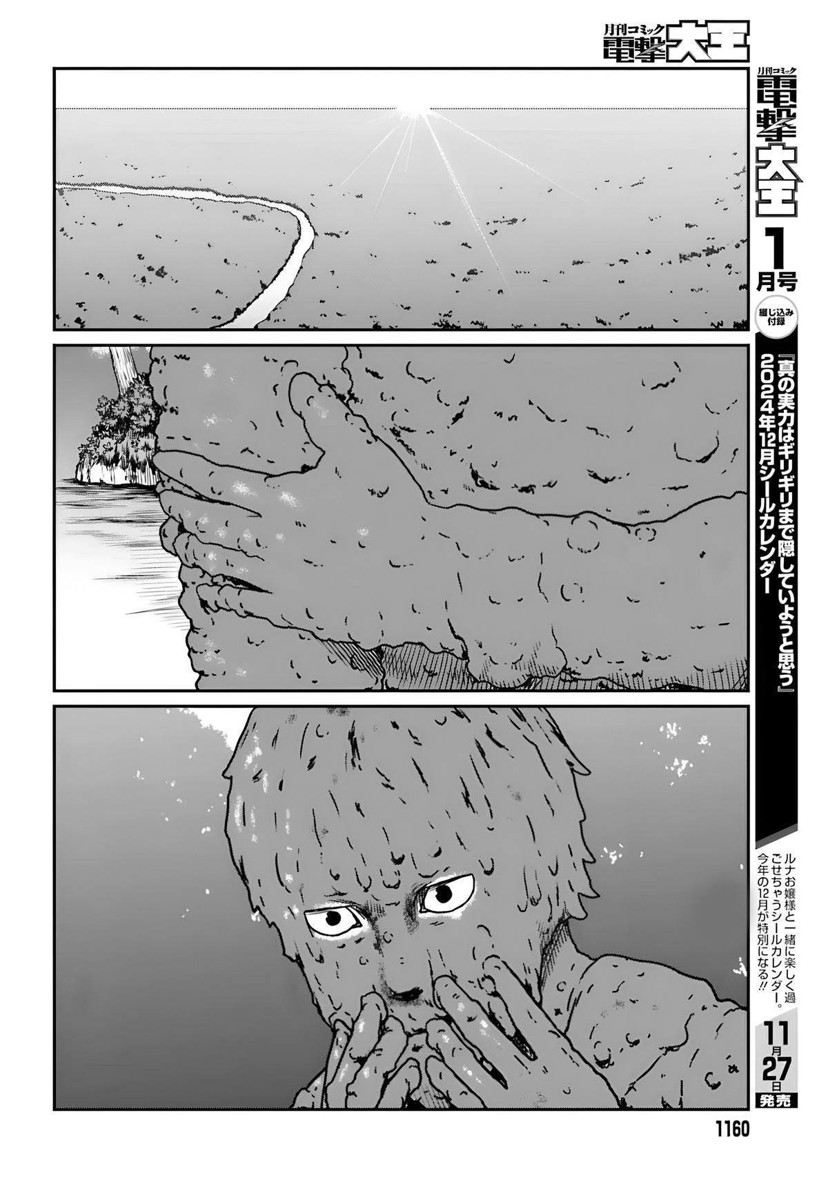Yajin Tensei Chap 55 - Next Chap 56