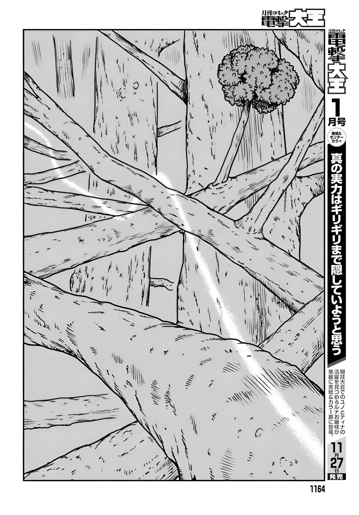 Yajin Tensei Chap 55 - Next Chap 56