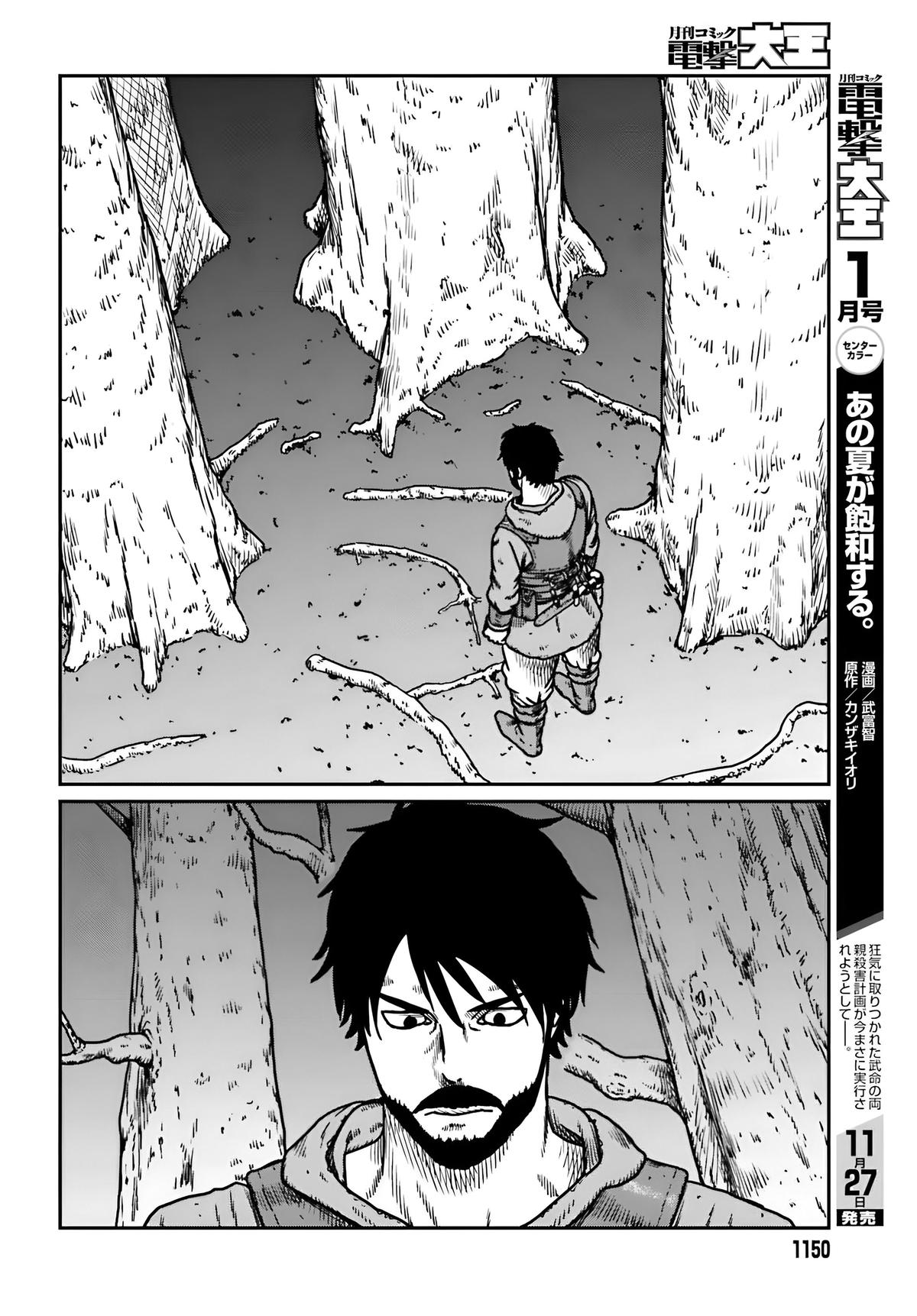 Yajin Tensei Chap 55 - Next Chap 56