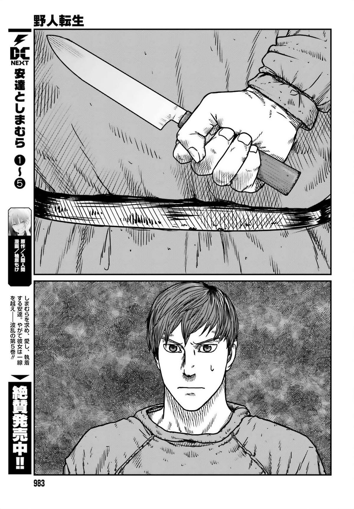 Yajin Tensei Chap 50 - Next Chap 51