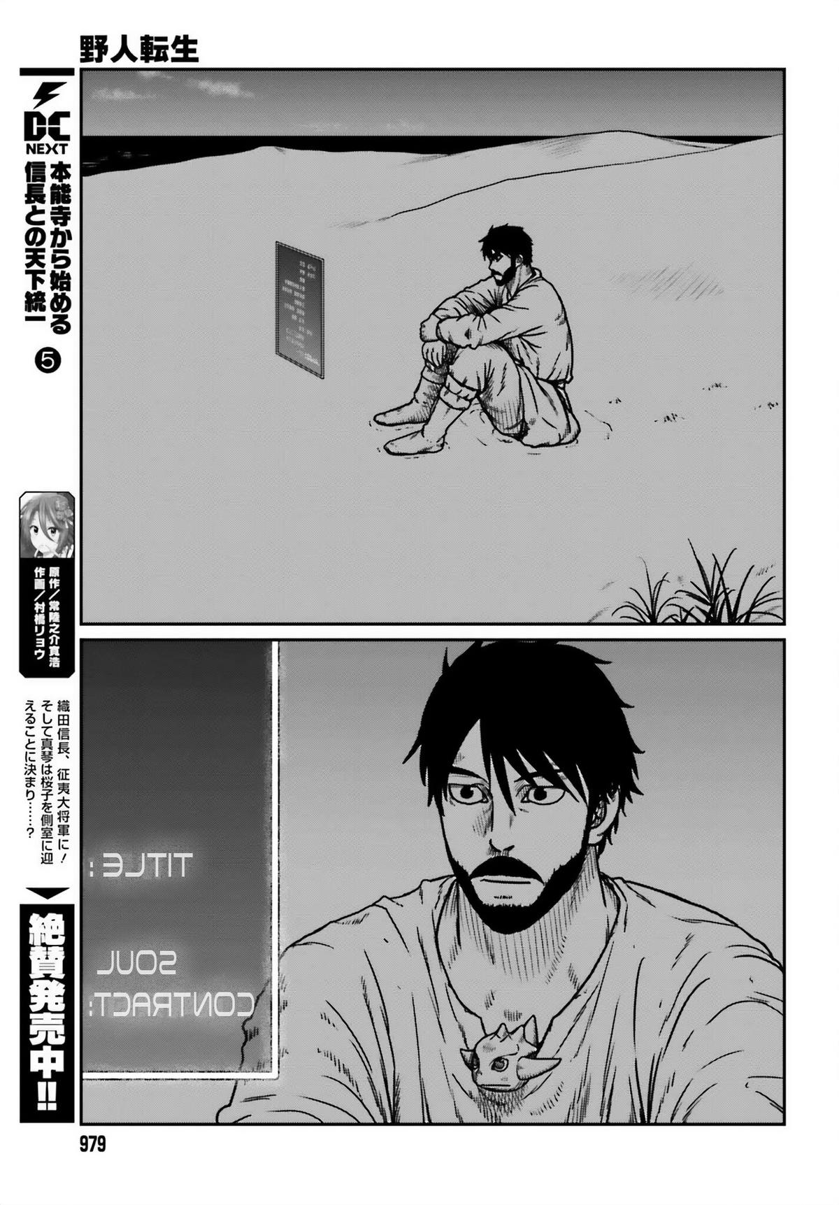 Yajin Tensei Chap 50 - Next Chap 51