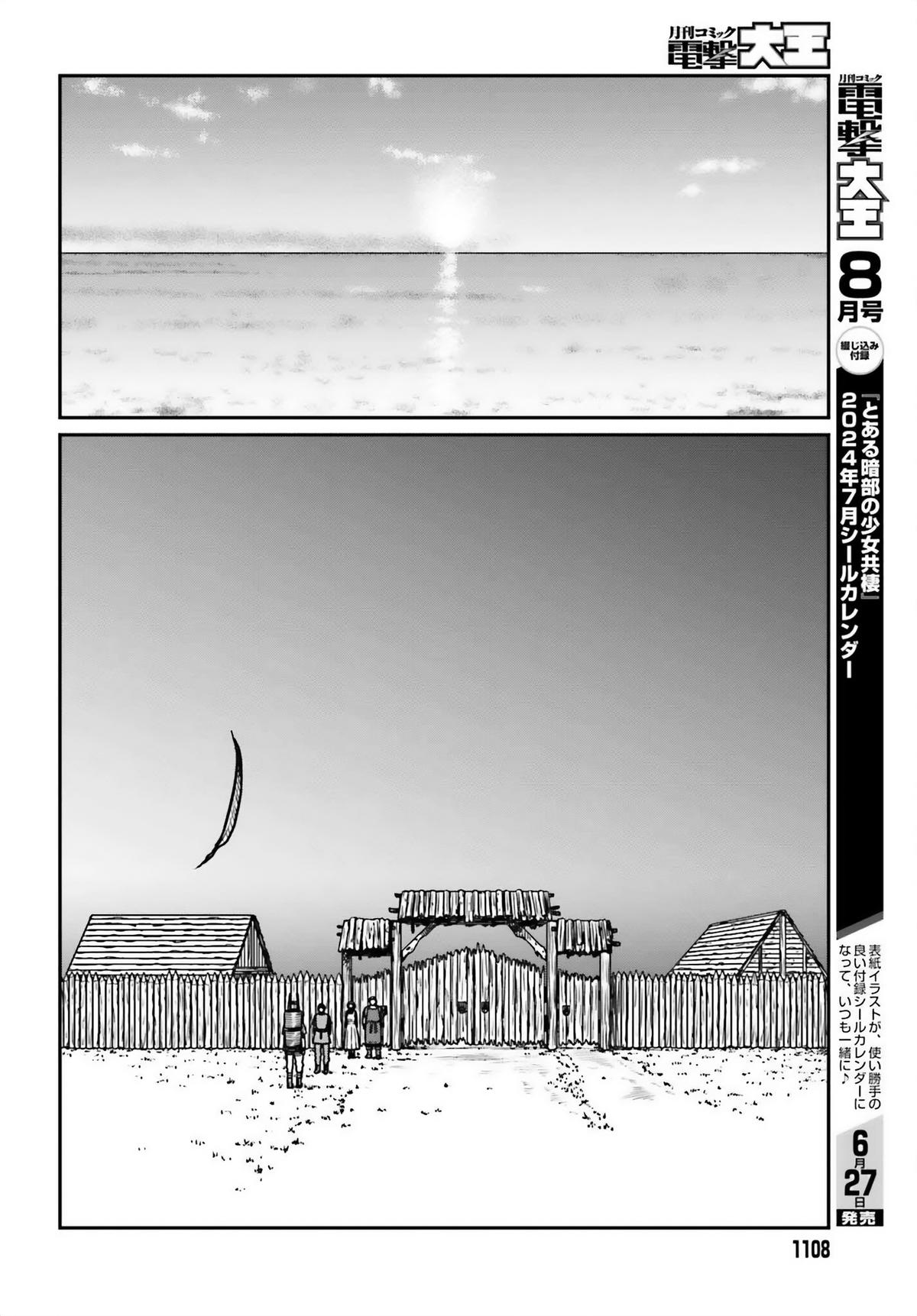 Yajin Tensei Chap 51 - Next Chap 52