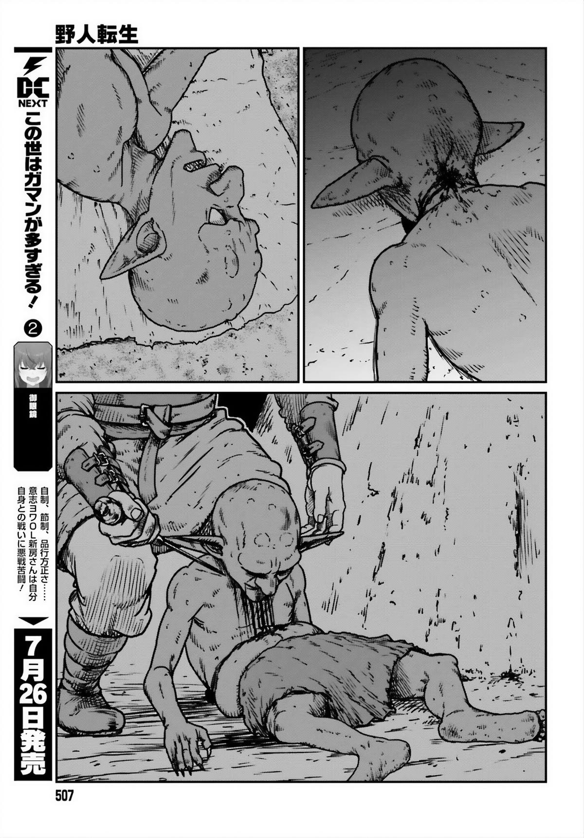 Yajin Tensei Chap 52 - Next Chap 53