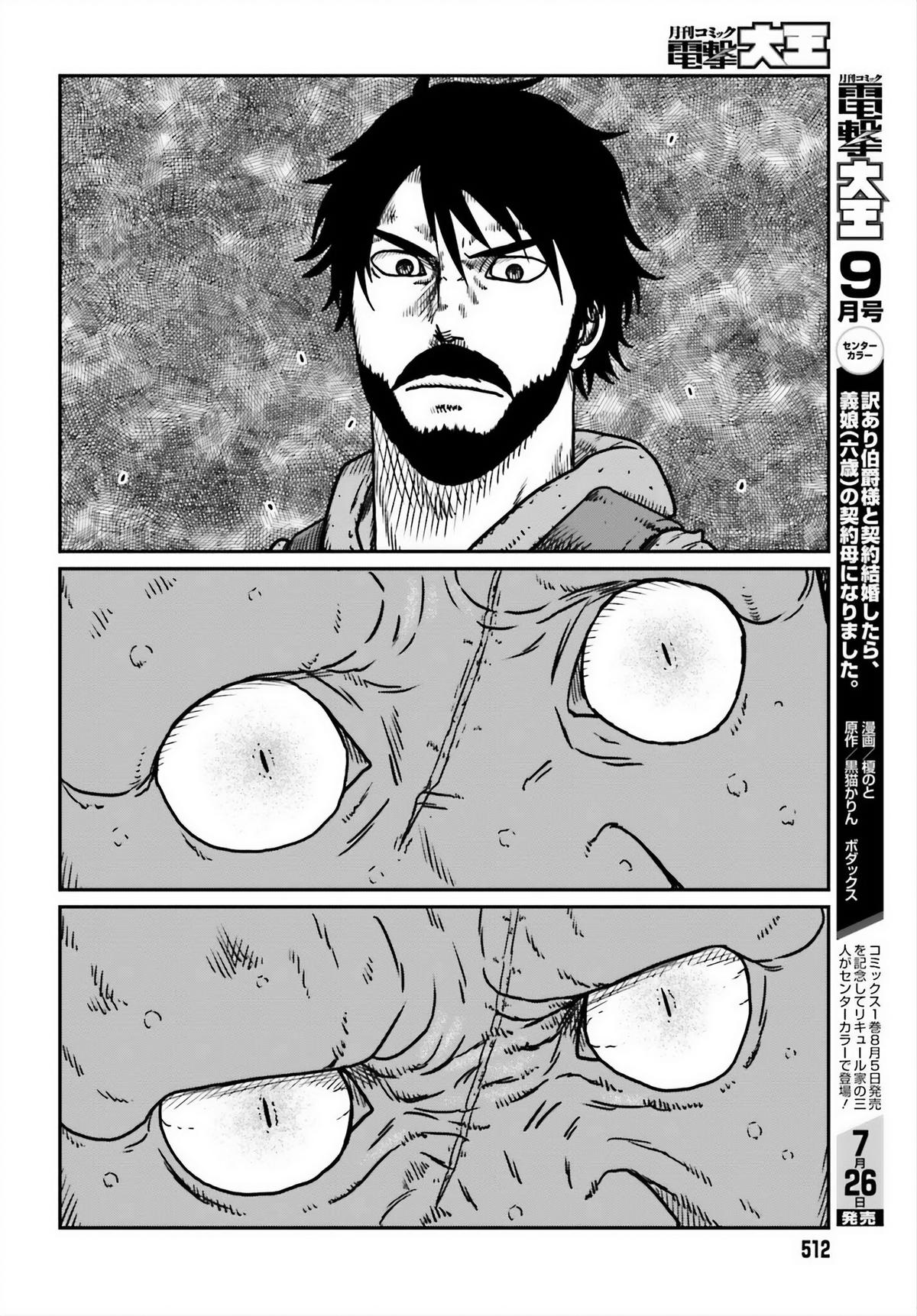 Yajin Tensei Chap 52 - Next Chap 53