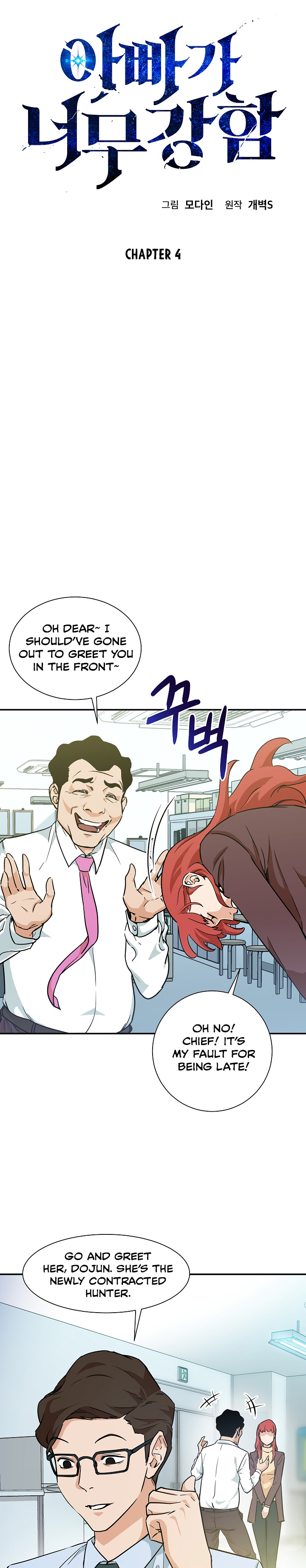 My Dad Is Too Strong Chap 4 - Next Chap 5