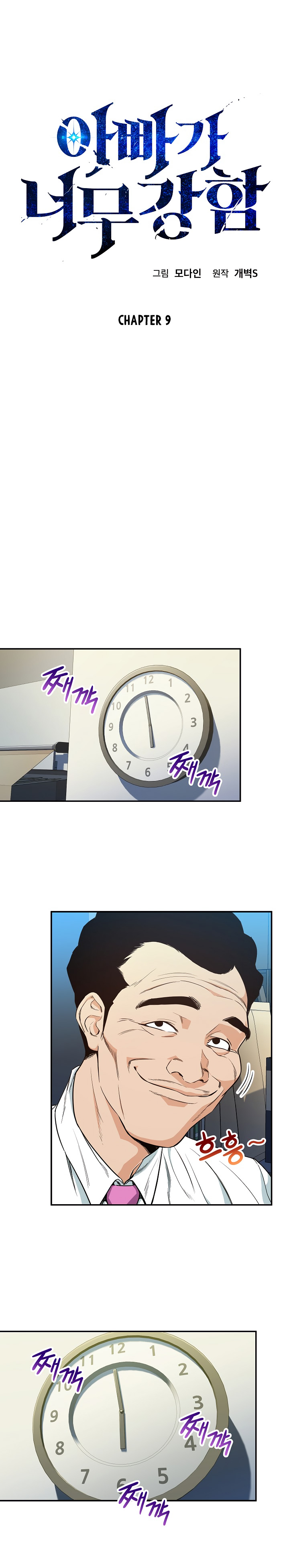 My Dad Is Too Strong Chap 9 - Next Chap 10