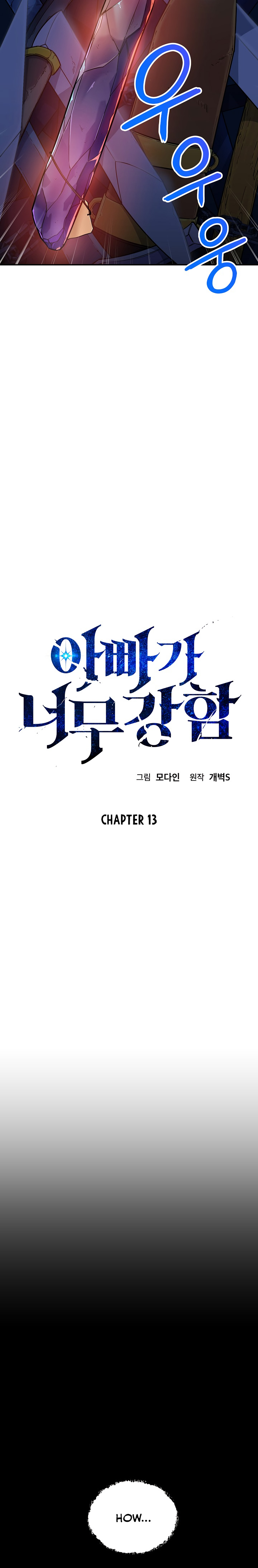 My Dad Is Too Strong Chap 13 - Next Chap 14