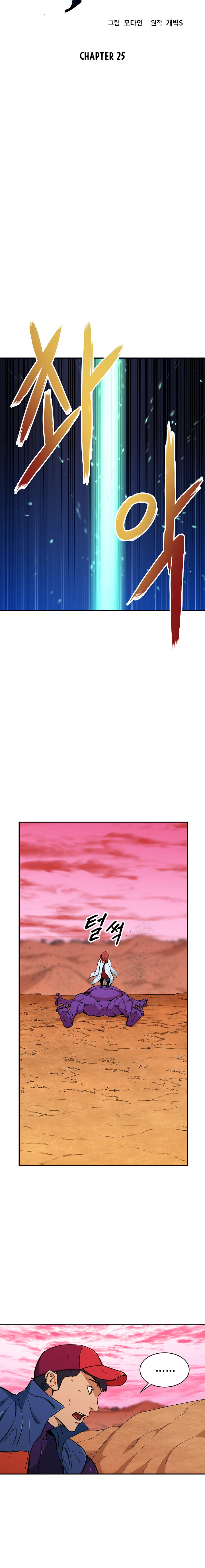 My Dad Is Too Strong Chap 25 - Next Chap 26