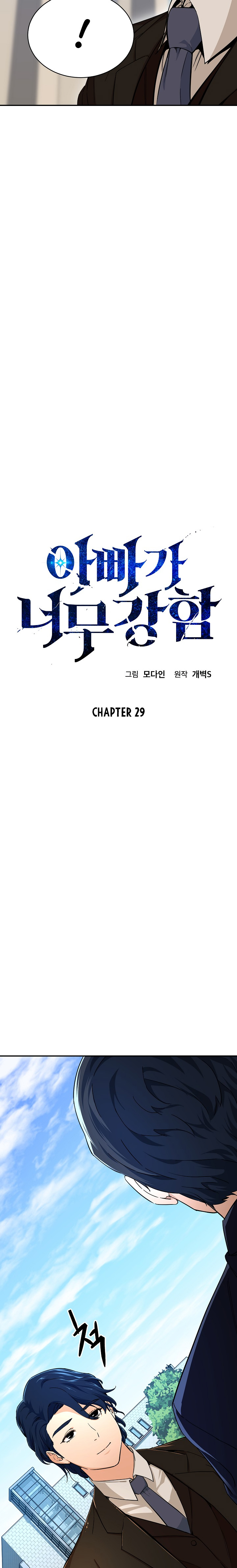 My Dad Is Too Strong Chap 29 - Next Chap 30