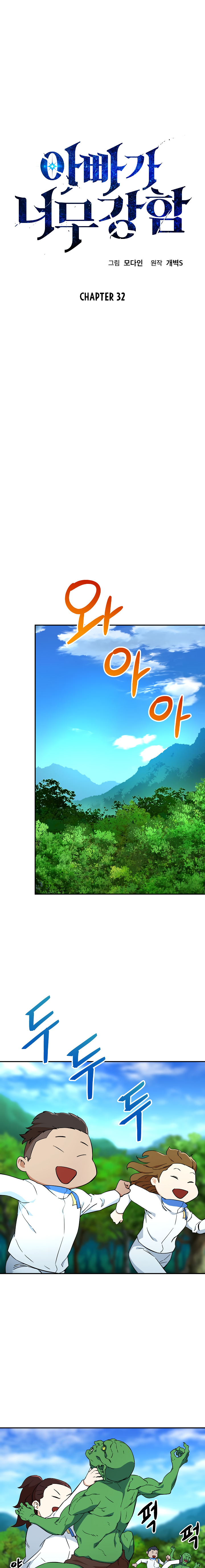 My Dad Is Too Strong Chap 32 - Next Chap 33