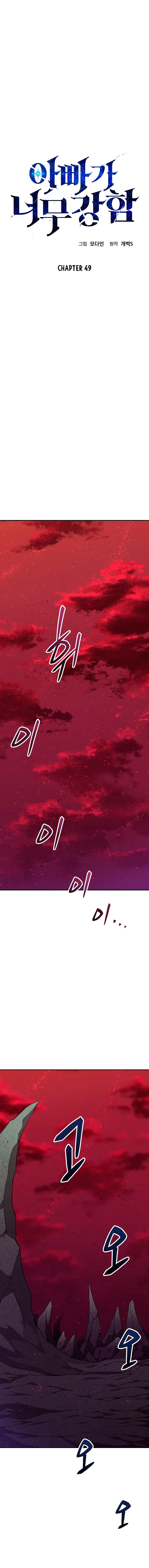 My Dad Is Too Strong Chap 49 - Next Chap 50