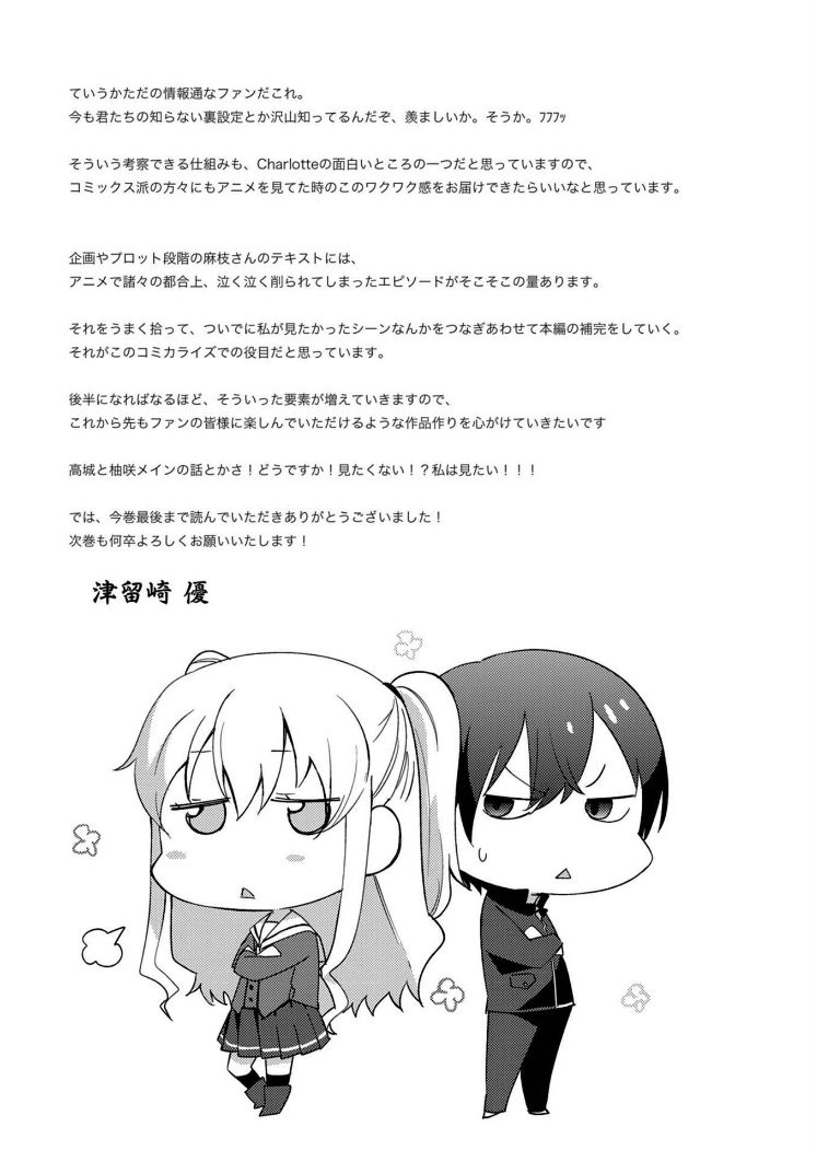 Charlotte Chap 14 - Next Chap 15