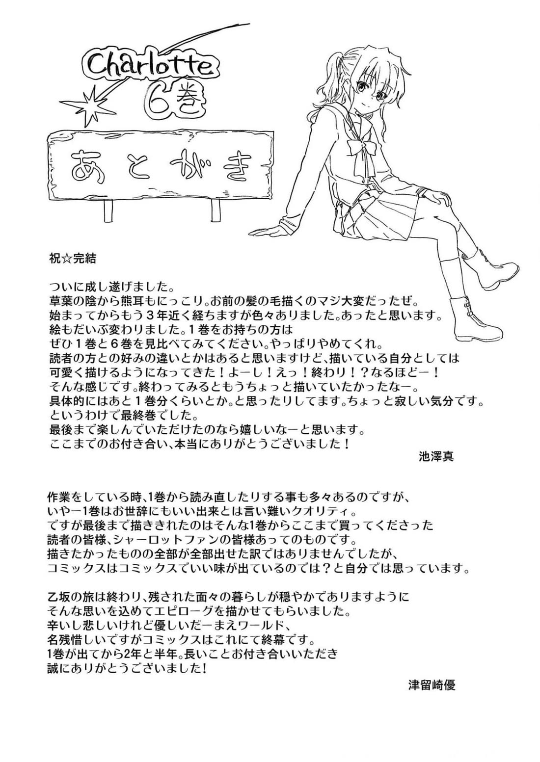 Charlotte Chap 44 - Next Chap 45