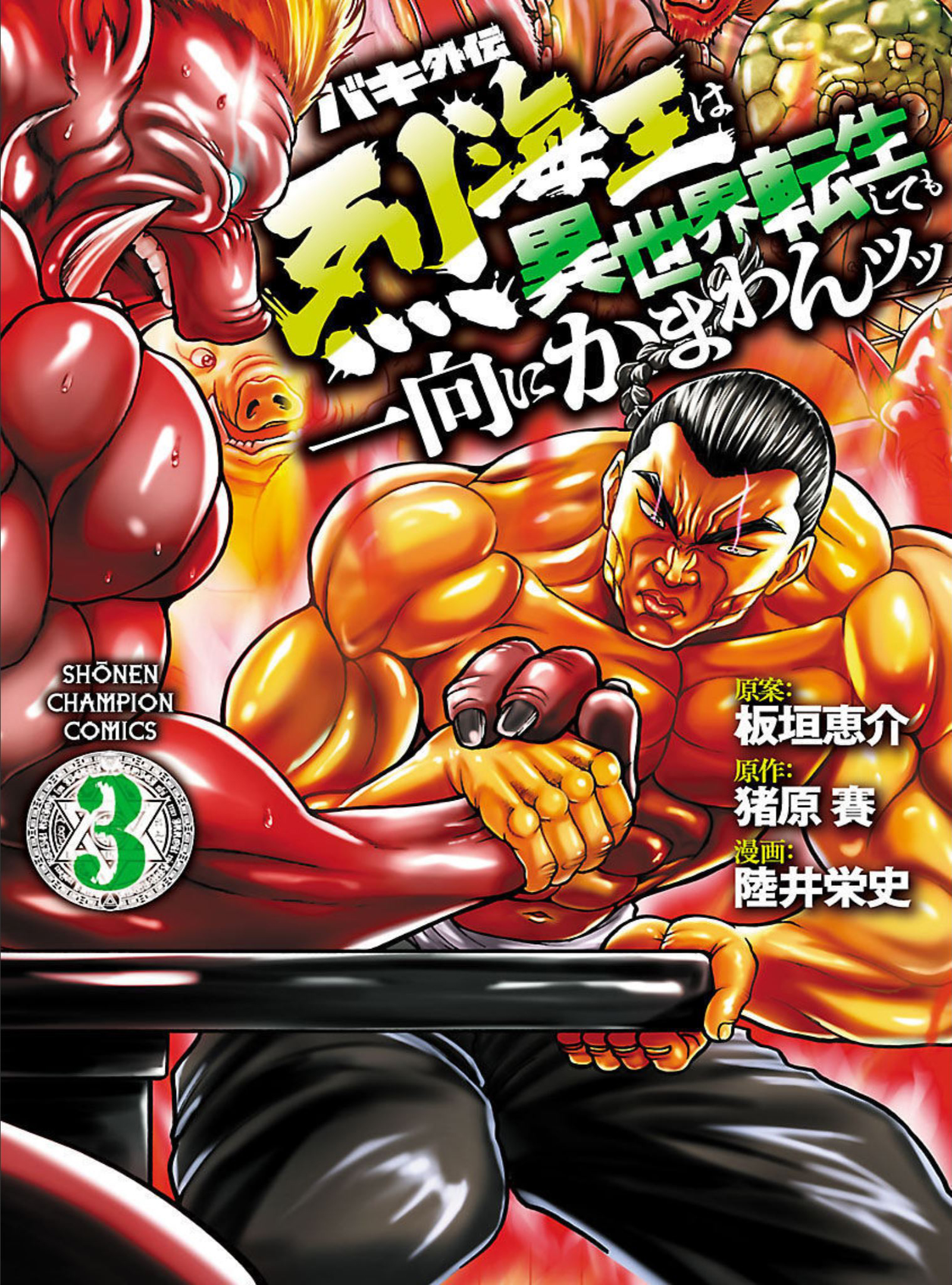 Baki Gaiden: Retsu Kaiou wa Isekai Tensei shitemo Ikkou ni Kamawan! Chap 17 - Next Chap 18