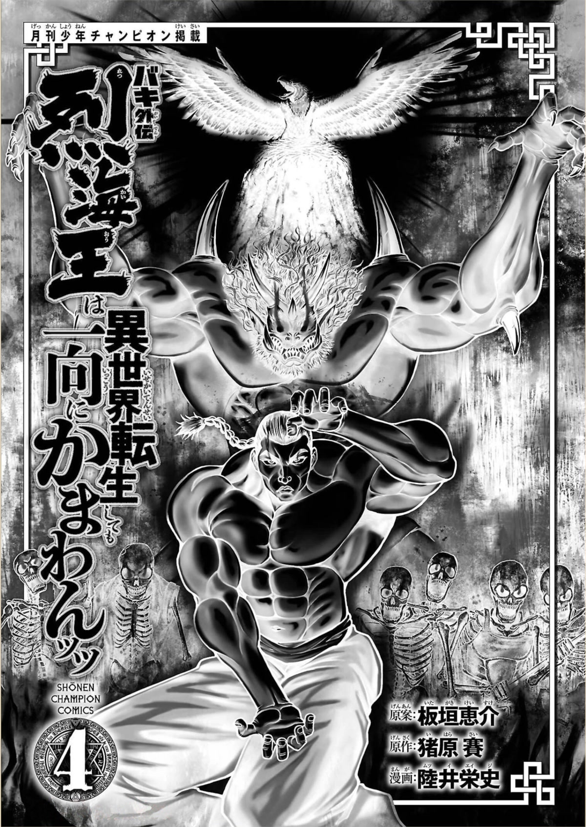 Baki Gaiden: Retsu Kaiou wa Isekai Tensei shitemo Ikkou ni Kamawan! Chap 25 - Next Chap 26