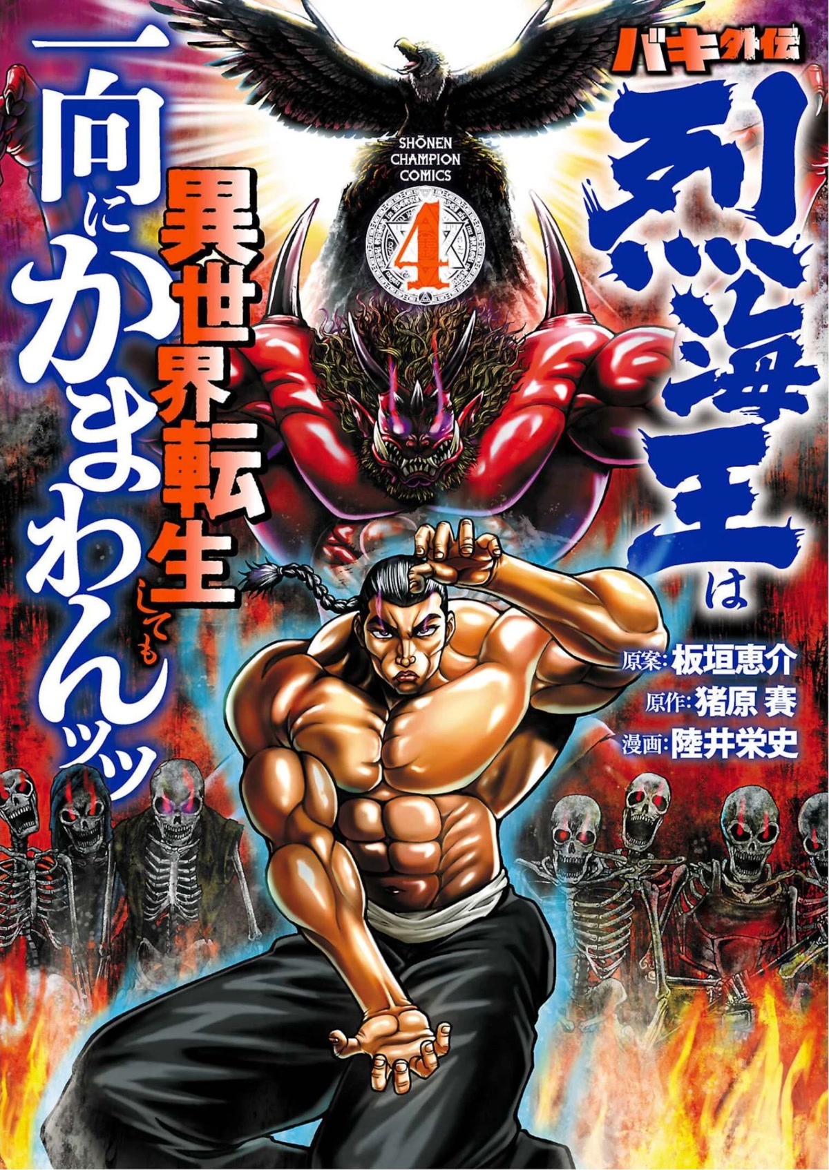 Baki Gaiden: Retsu Kaiou wa Isekai Tensei shitemo Ikkou ni Kamawan! Chap 25 - Next Chap 26