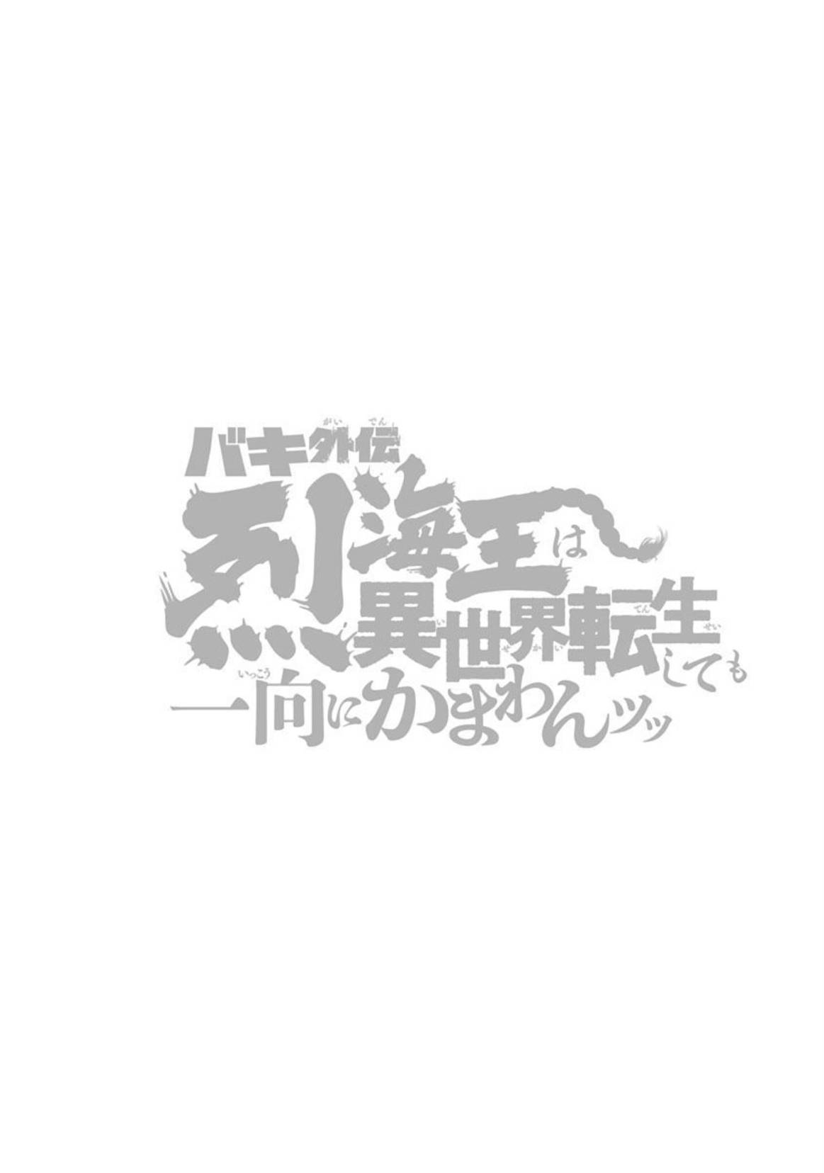 Baki Gaiden: Retsu Kaiou wa Isekai Tensei shitemo Ikkou ni Kamawan! Chap 23 - Next Chap 24