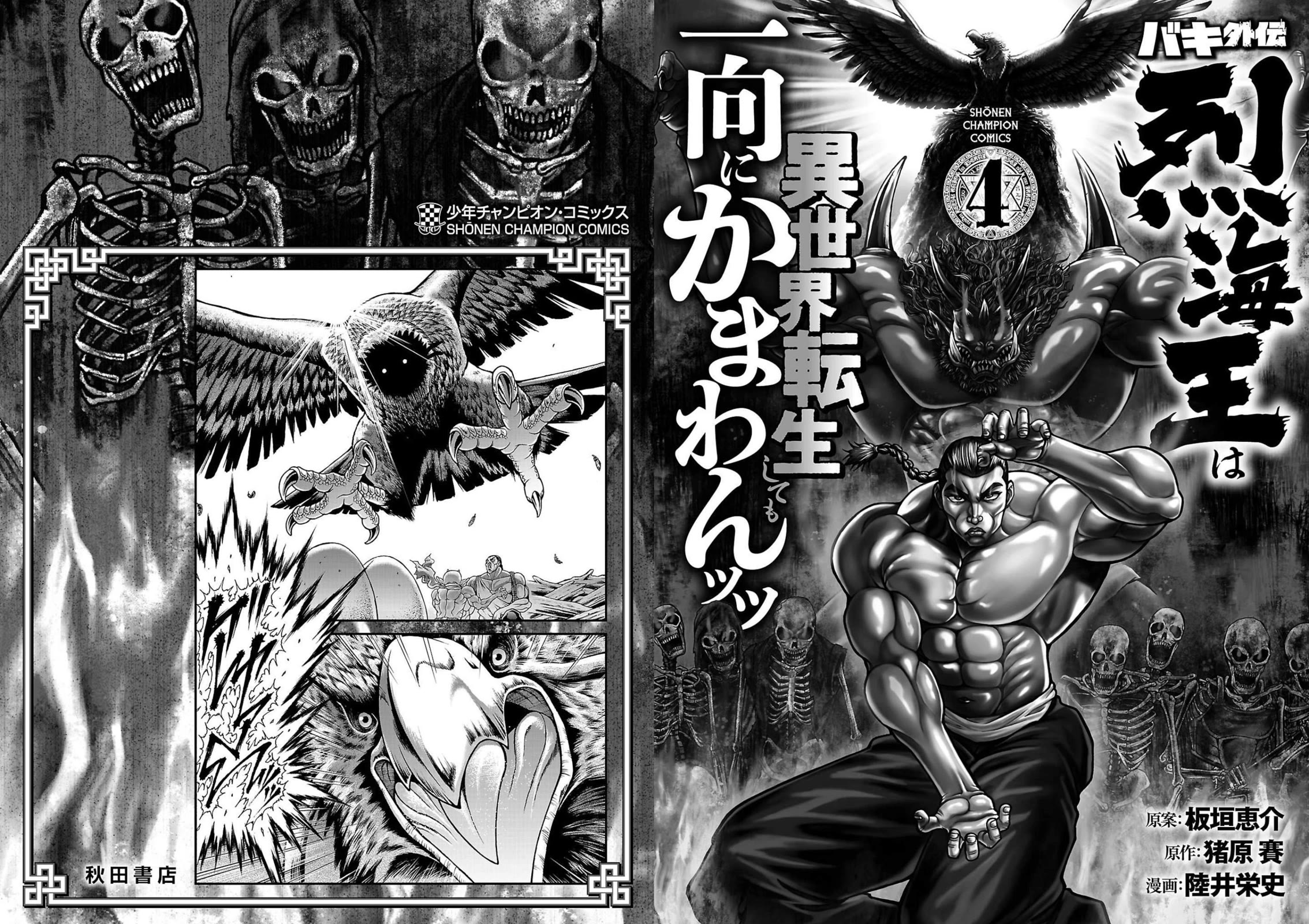 Baki Gaiden: Retsu Kaiou wa Isekai Tensei shitemo Ikkou ni Kamawan! Chap 32 - Next Chap 33