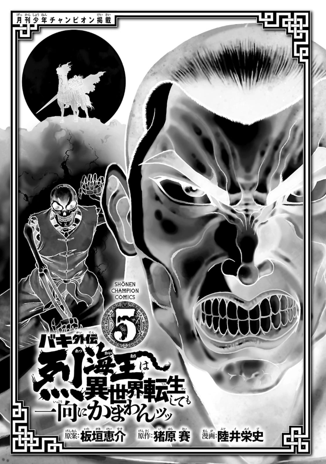 Baki Gaiden: Retsu Kaiou wa Isekai Tensei shitemo Ikkou ni Kamawan! Chap 33 - Next Chap 34