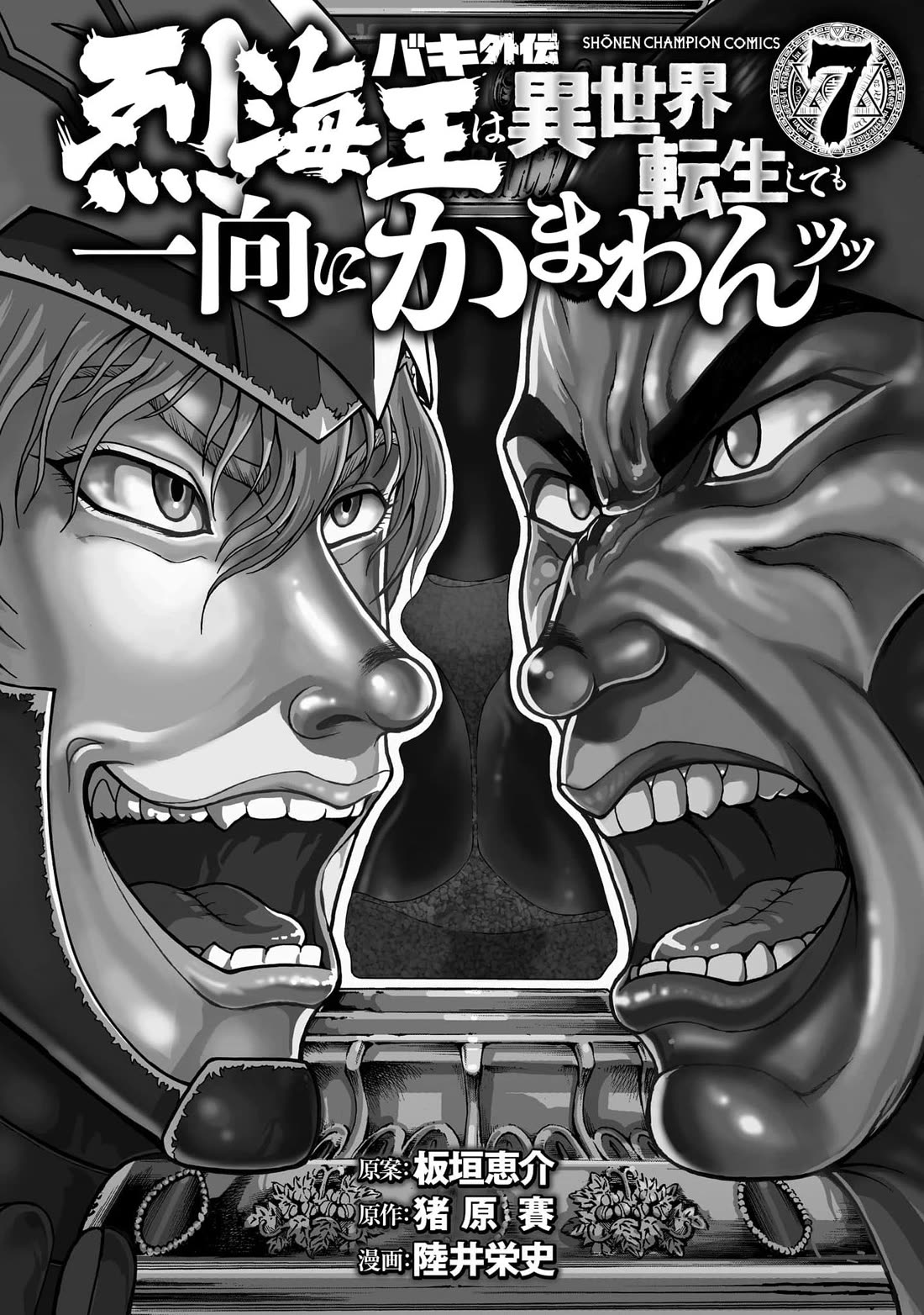 Baki Gaiden: Retsu Kaiou wa Isekai Tensei shitemo Ikkou ni Kamawan! Chap 56 - Next Chap 57