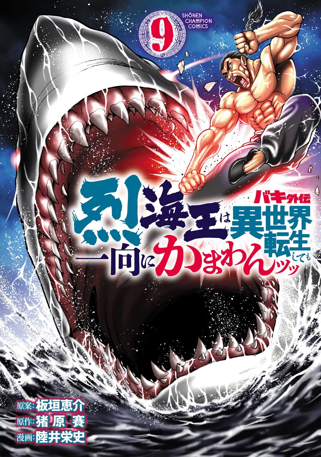 Baki Gaiden: Retsu Kaiou wa Isekai Tensei shitemo Ikkou ni Kamawan! Chap 65 - Next Chap 66