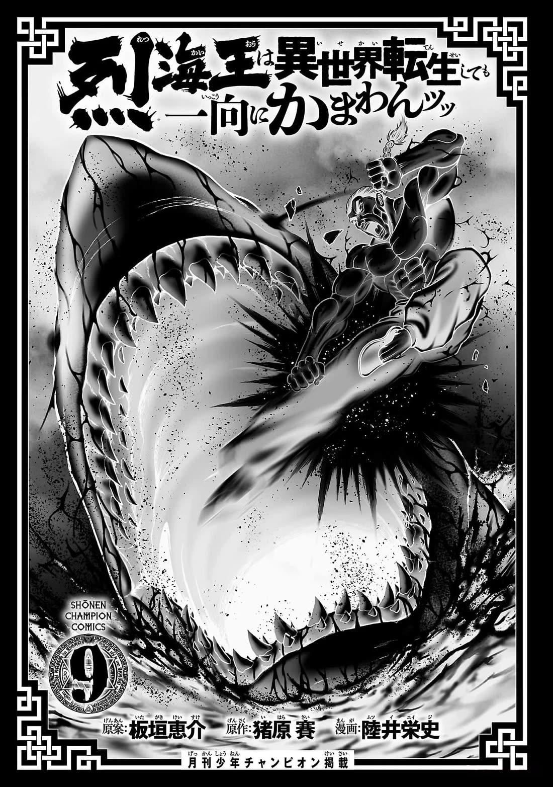 Baki Gaiden: Retsu Kaiou wa Isekai Tensei shitemo Ikkou ni Kamawan! Chap 65 - Next Chap 66