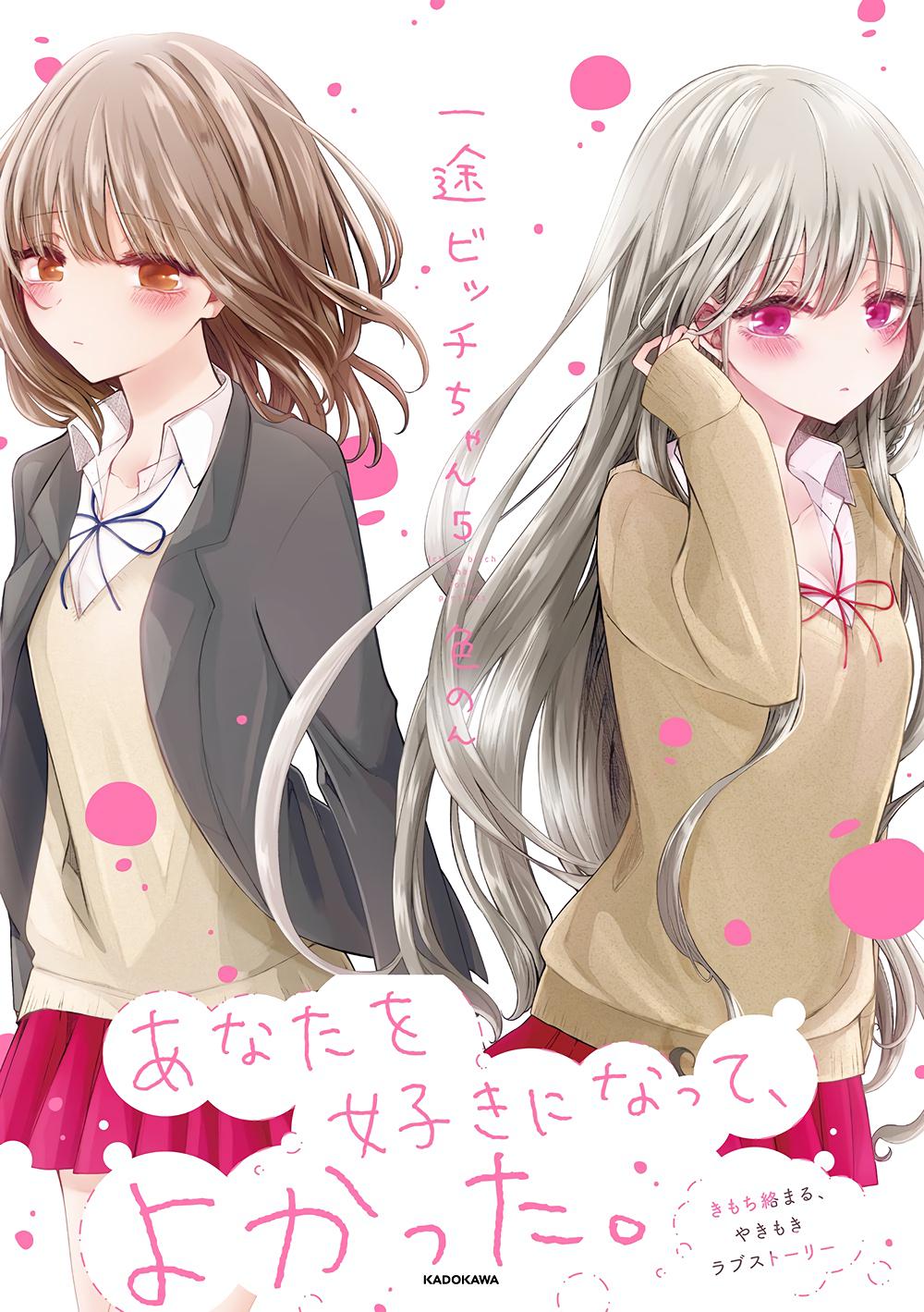 Wholehearted Bitch Junior Chap 139.5 - Next Chap 140.5