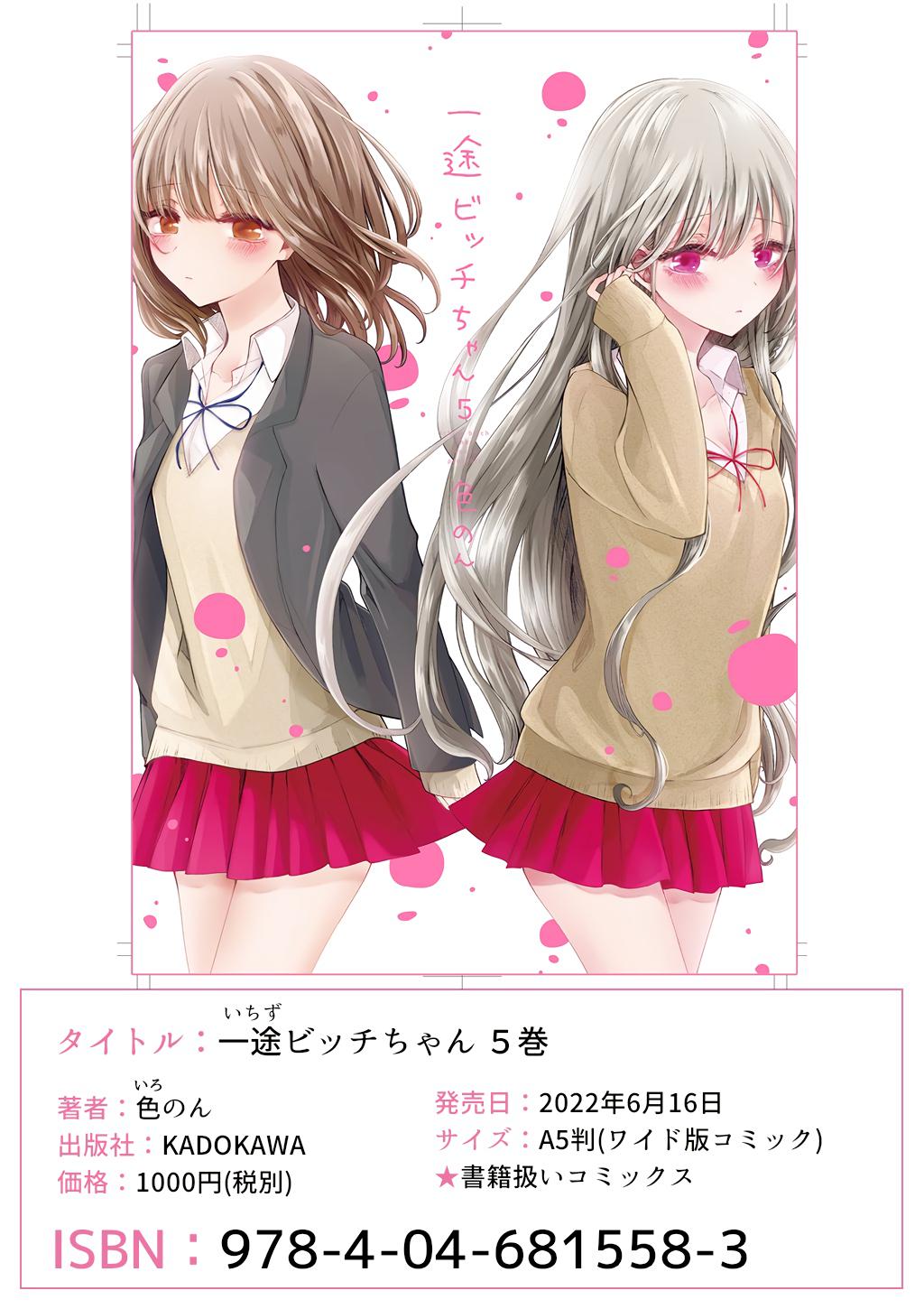 Wholehearted Bitch Junior Chap 139.5 - Next Chap 140.5
