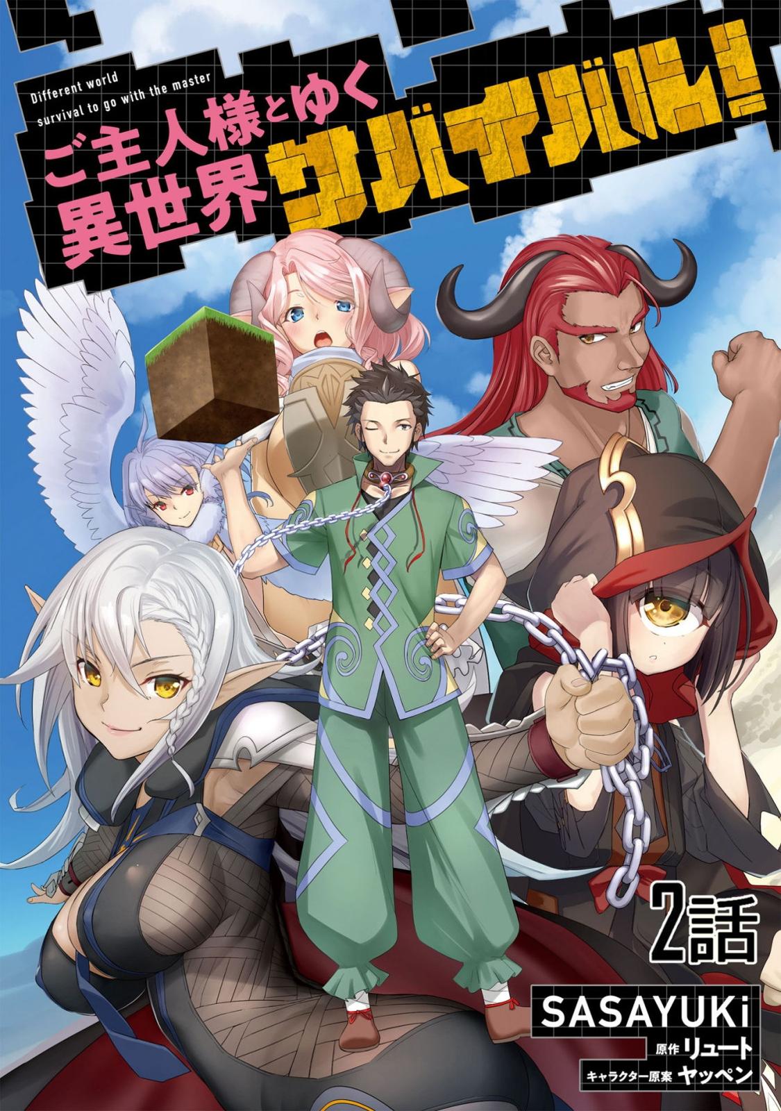 Goshujinsama to Yuku Isekai Survival! The Comic Chap 2 - Next Chap 3