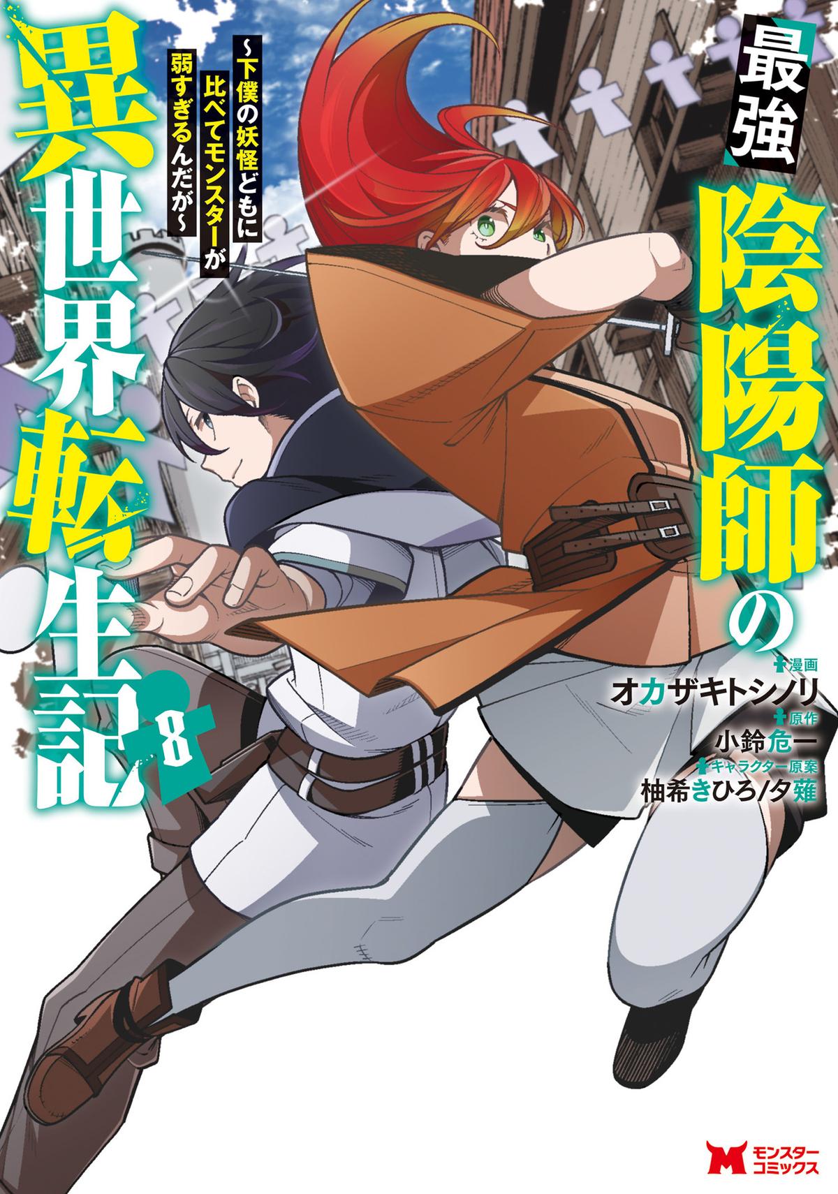 Saikyou Onmyouji no Isekai Tenseiki Chap 35.5 - Next Chap 36.5