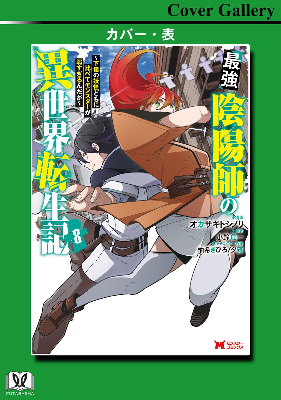 Saikyou Onmyouji no Isekai Tenseiki Chap 35.5 - Next Chap 36.5
