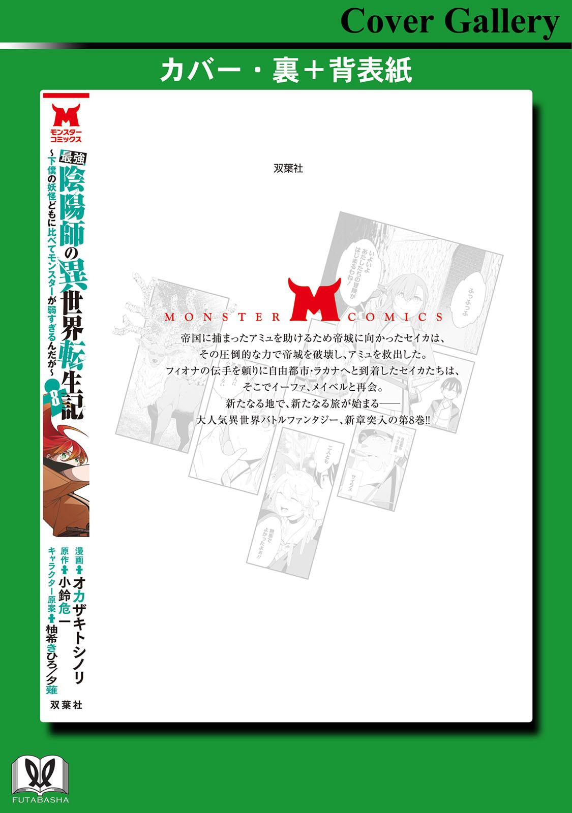 Saikyou Onmyouji no Isekai Tenseiki Chap 35.5 - Next Chap 36.5
