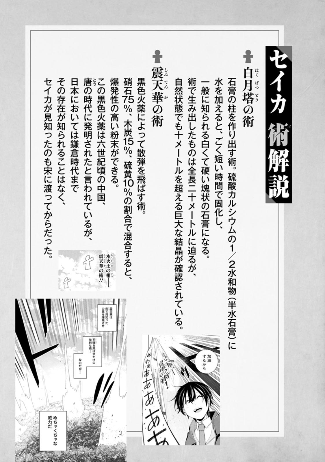Saikyou Onmyouji no Isekai Tenseiki Chap 35.5 - Next Chap 36.5