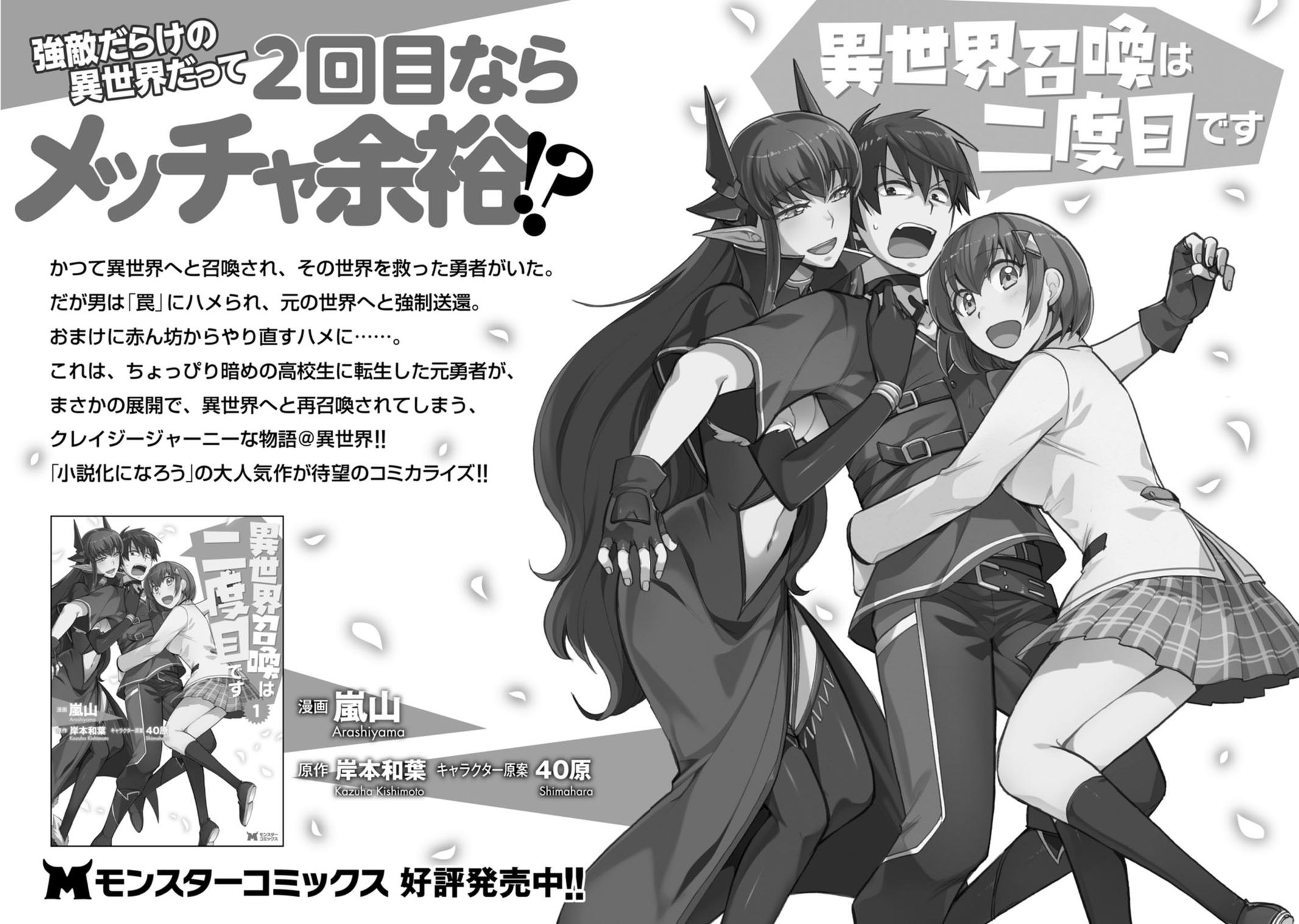 Saikyou Onmyouji no Isekai Tenseiki Chap 35.5 - Next Chap 36.5