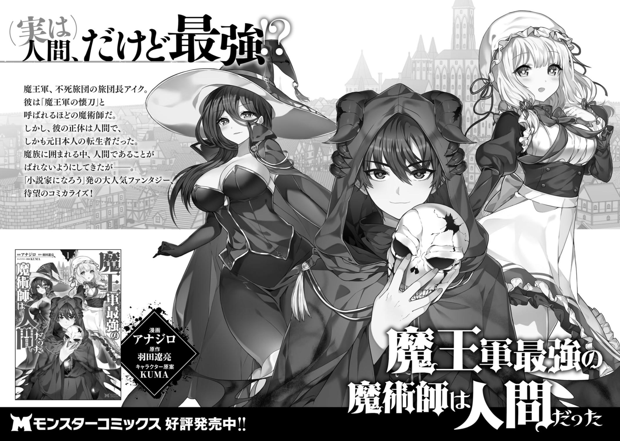 Saikyou Onmyouji no Isekai Tenseiki Chap 35.5 - Next Chap 36.5