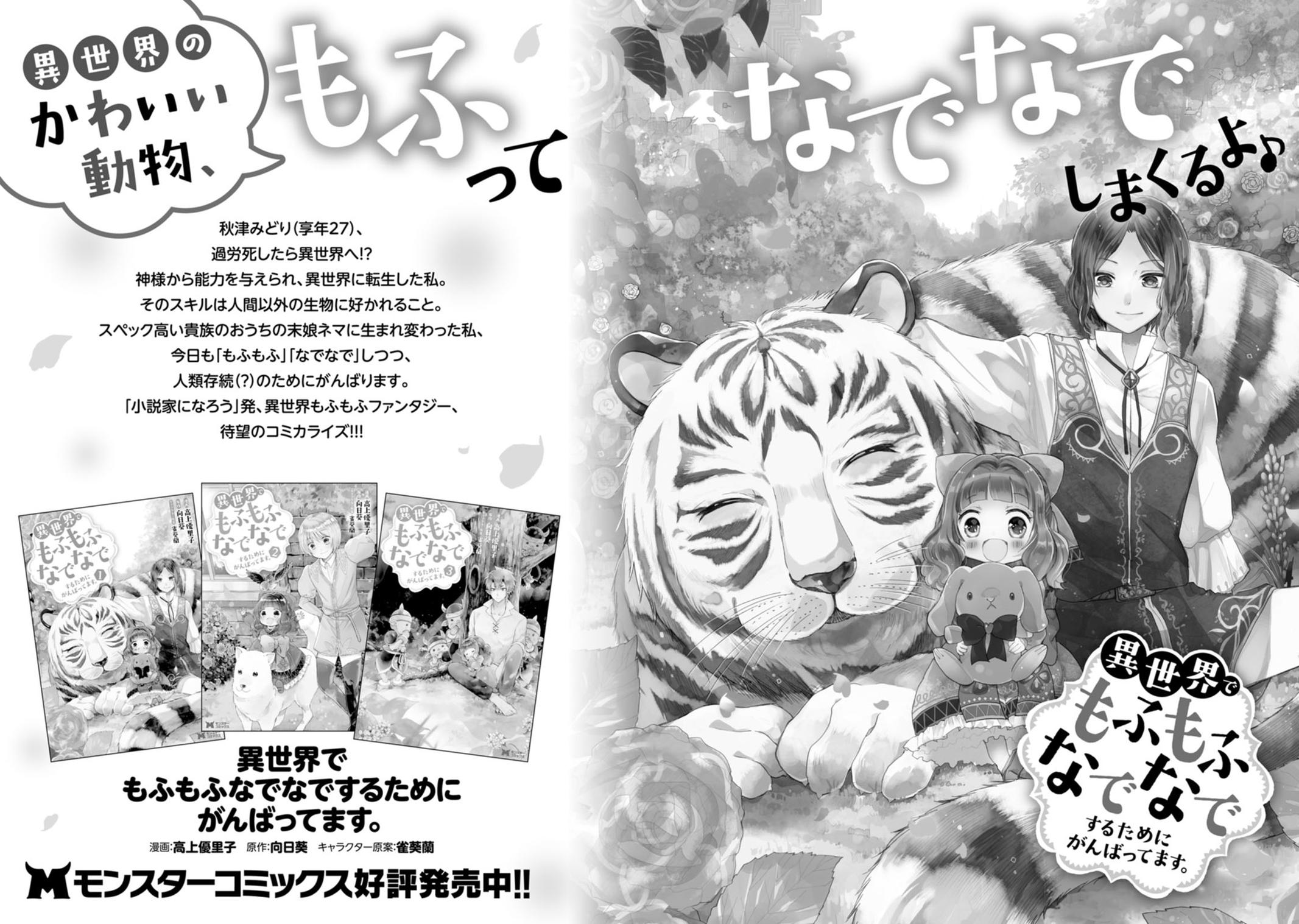 Saikyou Onmyouji no Isekai Tenseiki Chap 35.5 - Next Chap 36.5