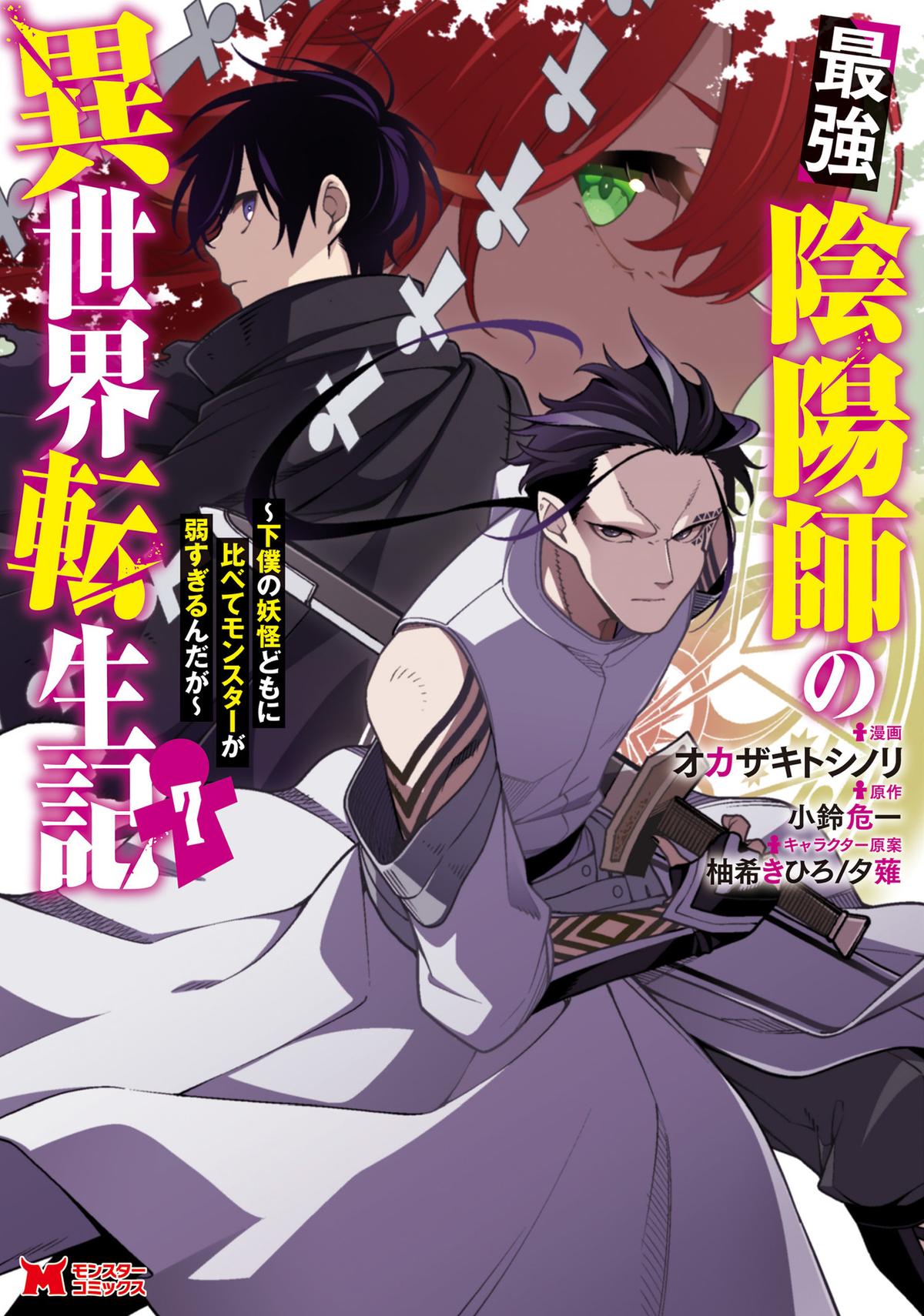Saikyou Onmyouji no Isekai Tenseiki Chap 30.5 - Next Chap 31.5