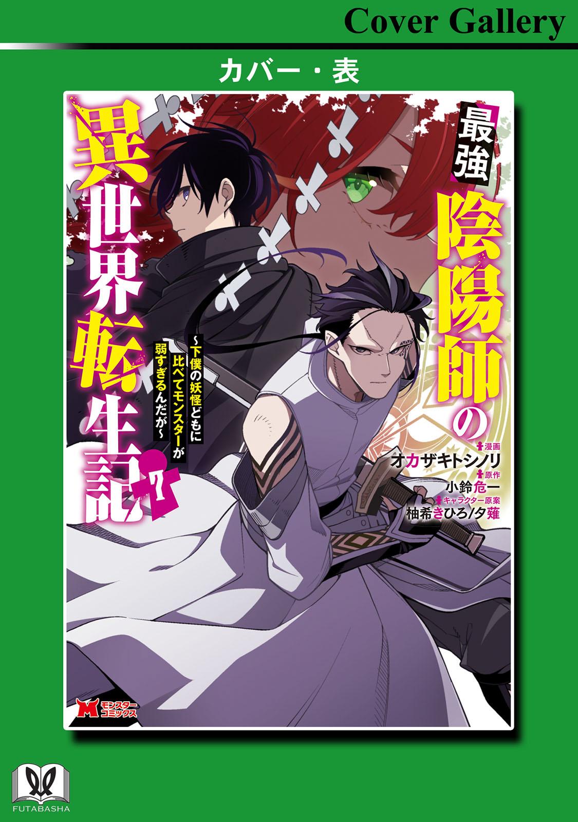Saikyou Onmyouji no Isekai Tenseiki Chap 30.5 - Next Chap 31.5