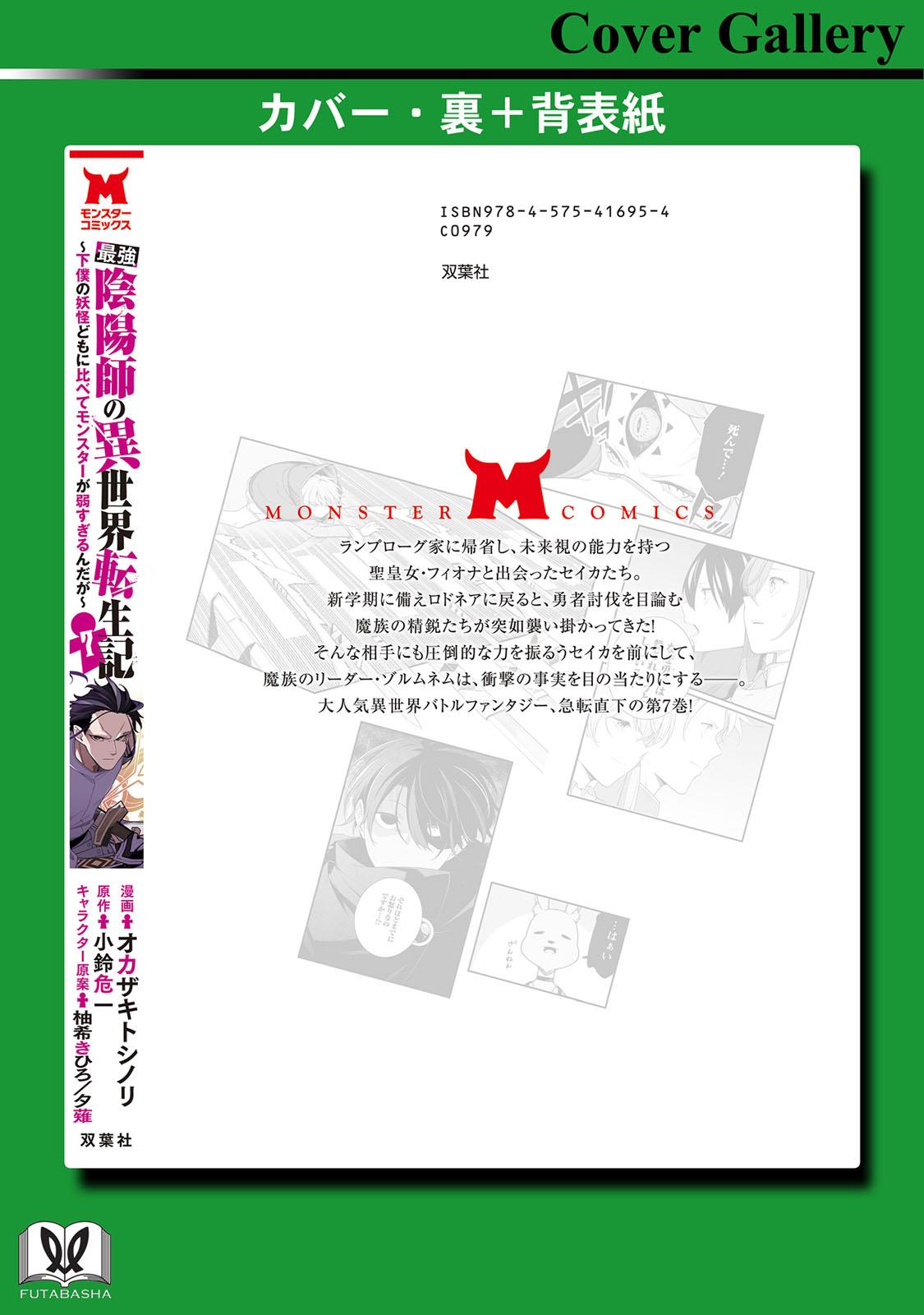 Saikyou Onmyouji no Isekai Tenseiki Chap 30.5 - Next Chap 31.5