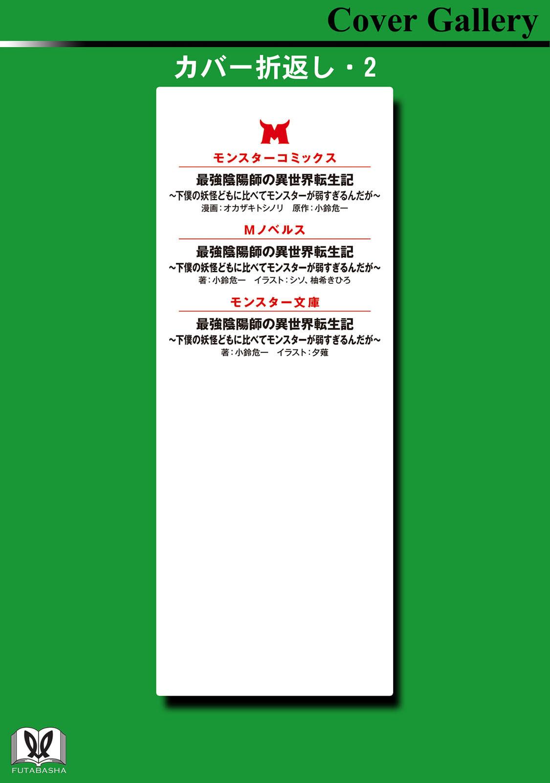 Saikyou Onmyouji no Isekai Tenseiki Chap 45.5 - Next Chap 46.5