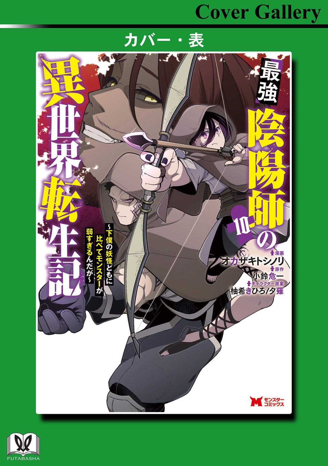 Saikyou Onmyouji no Isekai Tenseiki Chap 45.5 - Next Chap 46.5