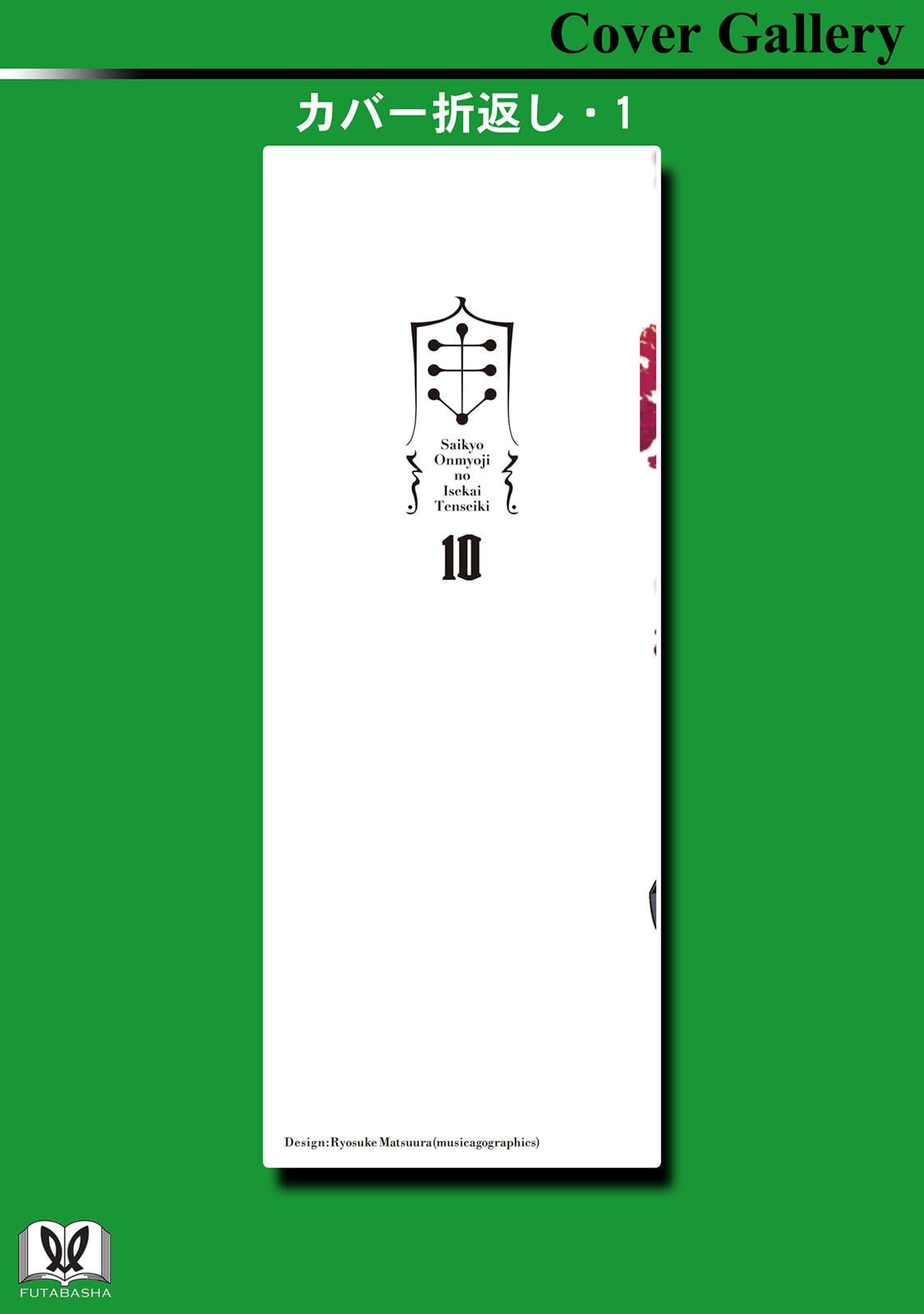 Saikyou Onmyouji no Isekai Tenseiki Chap 45.5 - Next Chap 46.5