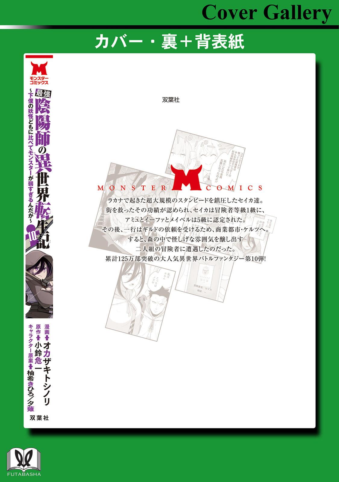 Saikyou Onmyouji no Isekai Tenseiki Chap 45.5 - Next Chap 46.5