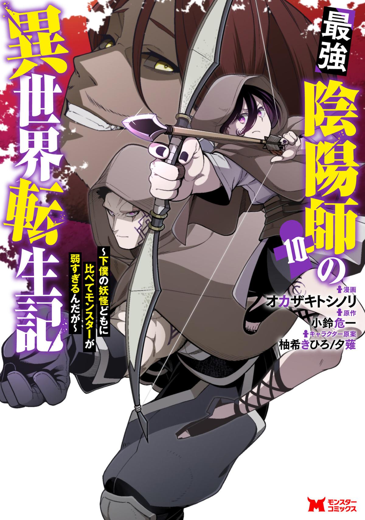 Saikyou Onmyouji no Isekai Tenseiki Chap 45.5 - Next Chap 46.5